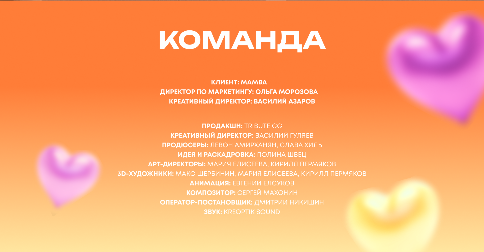 Mamba FOOH — Изображение №6 — Анимация, Маркетинг на Dprofile