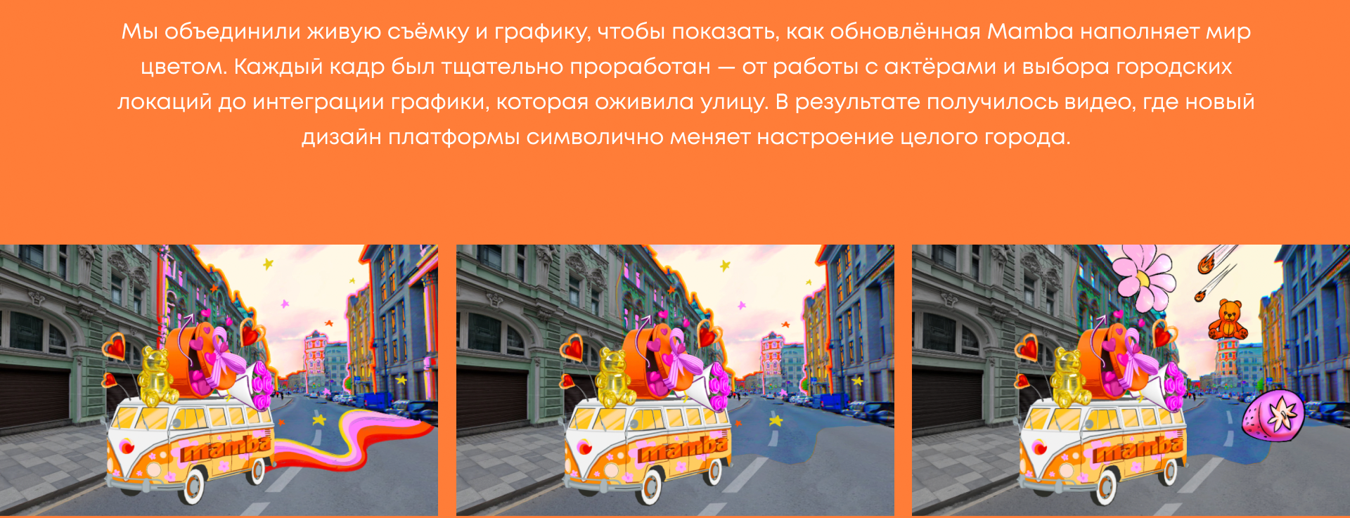 Mamba FOOH — Изображение №3 — Анимация, Маркетинг на Dprofile