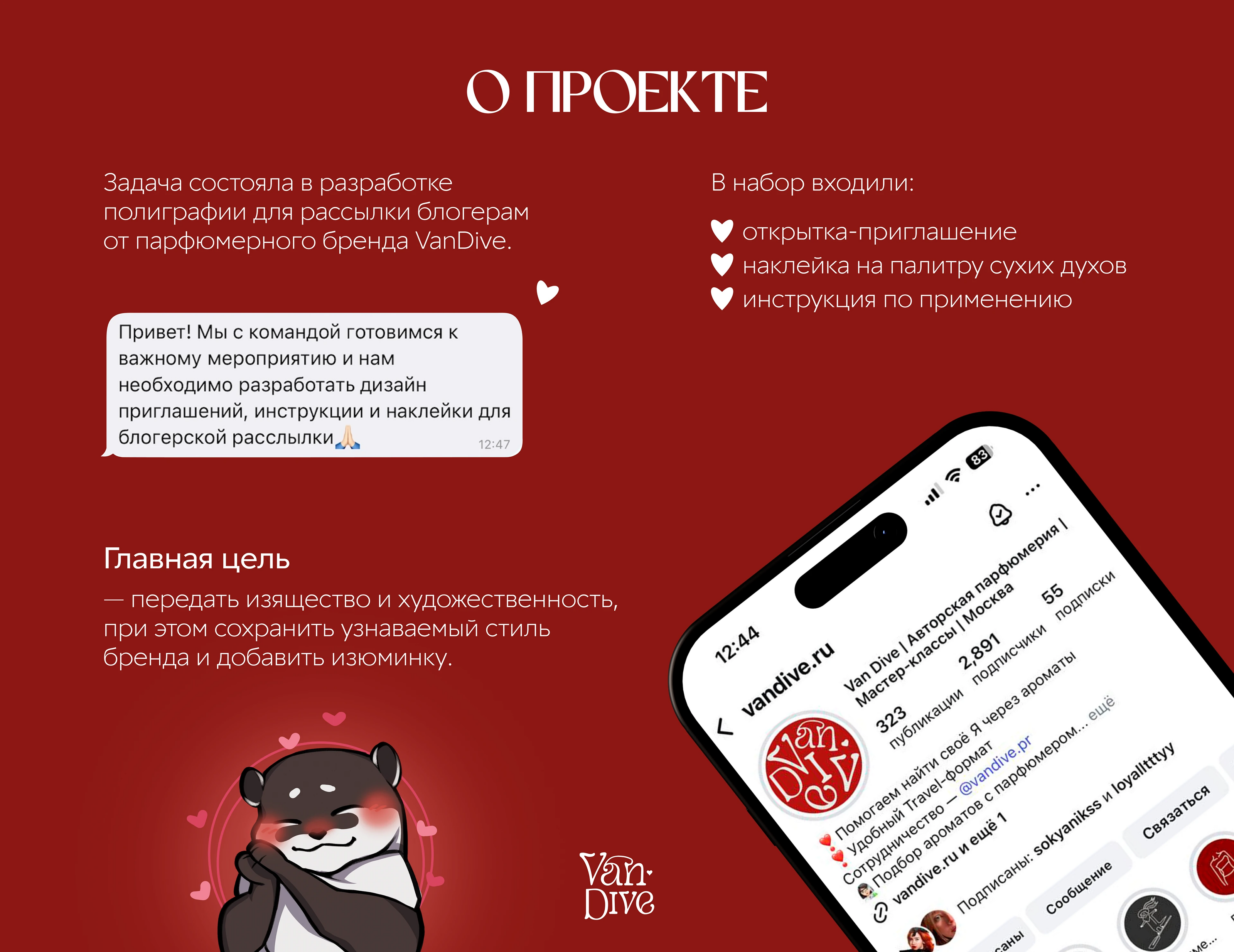 Разработка приглашений для парфюмерного бренда VanDive — Изображение №2 — Графика, Маркетинг на Dprofile