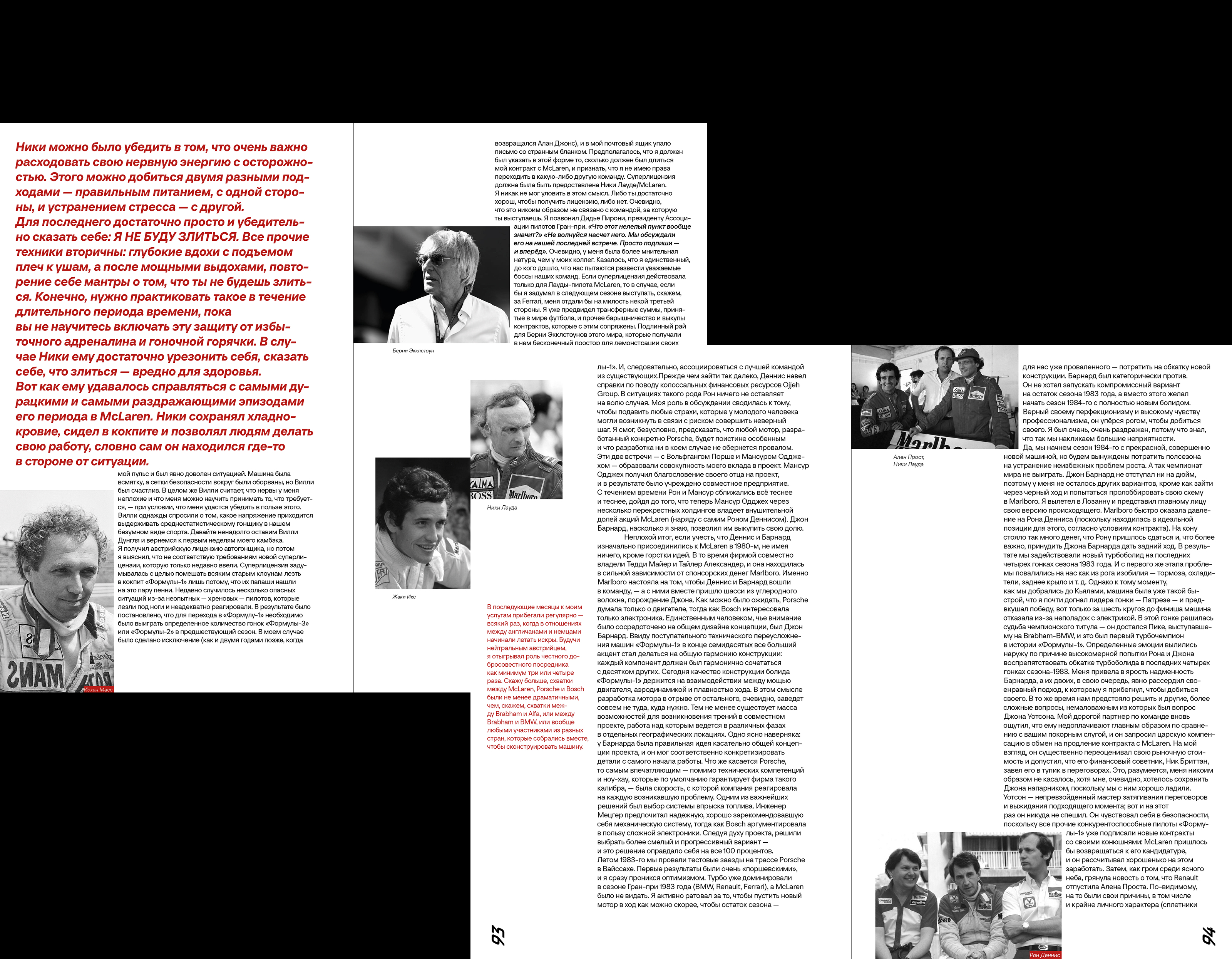 Ники Лауда. В ад и обратно — Изображение №19 — Графика на Dprofile