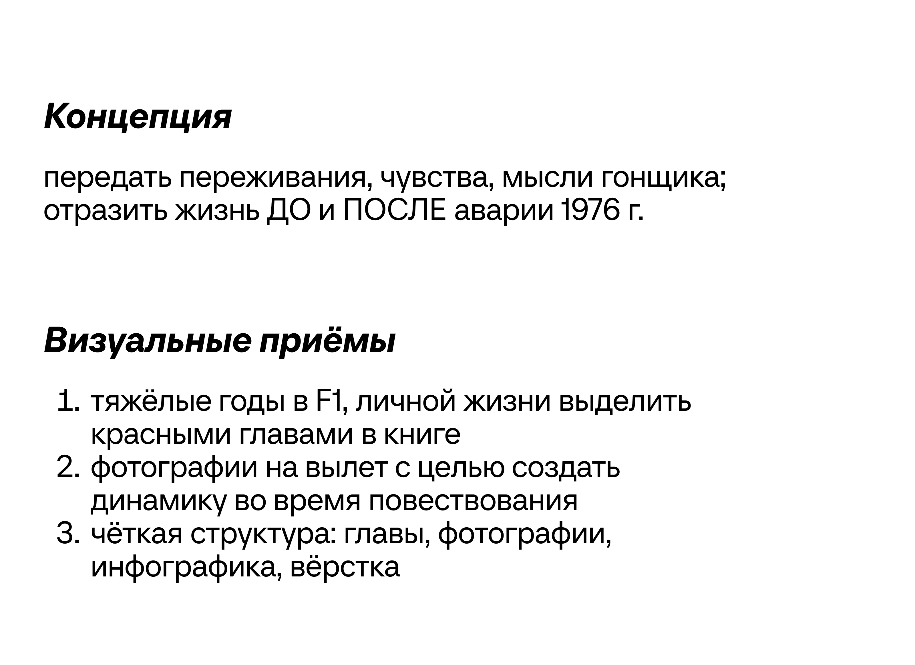 Ники Лауда. В ад и обратно — Изображение №8 — Графика на Dprofile