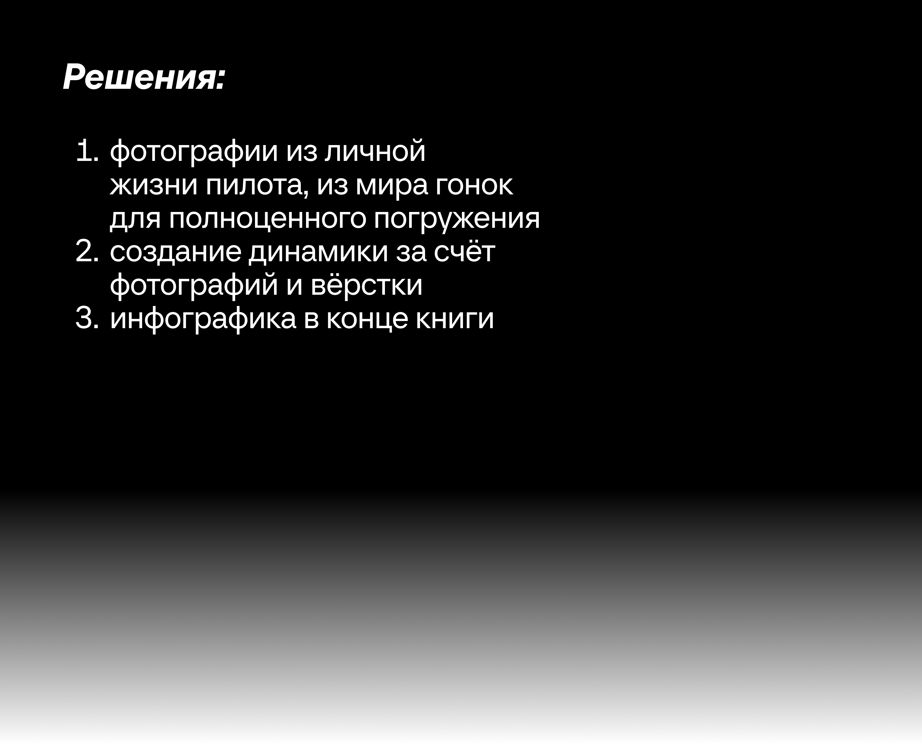 Ники Лауда. В ад и обратно — Изображение №7 — Графика на Dprofile