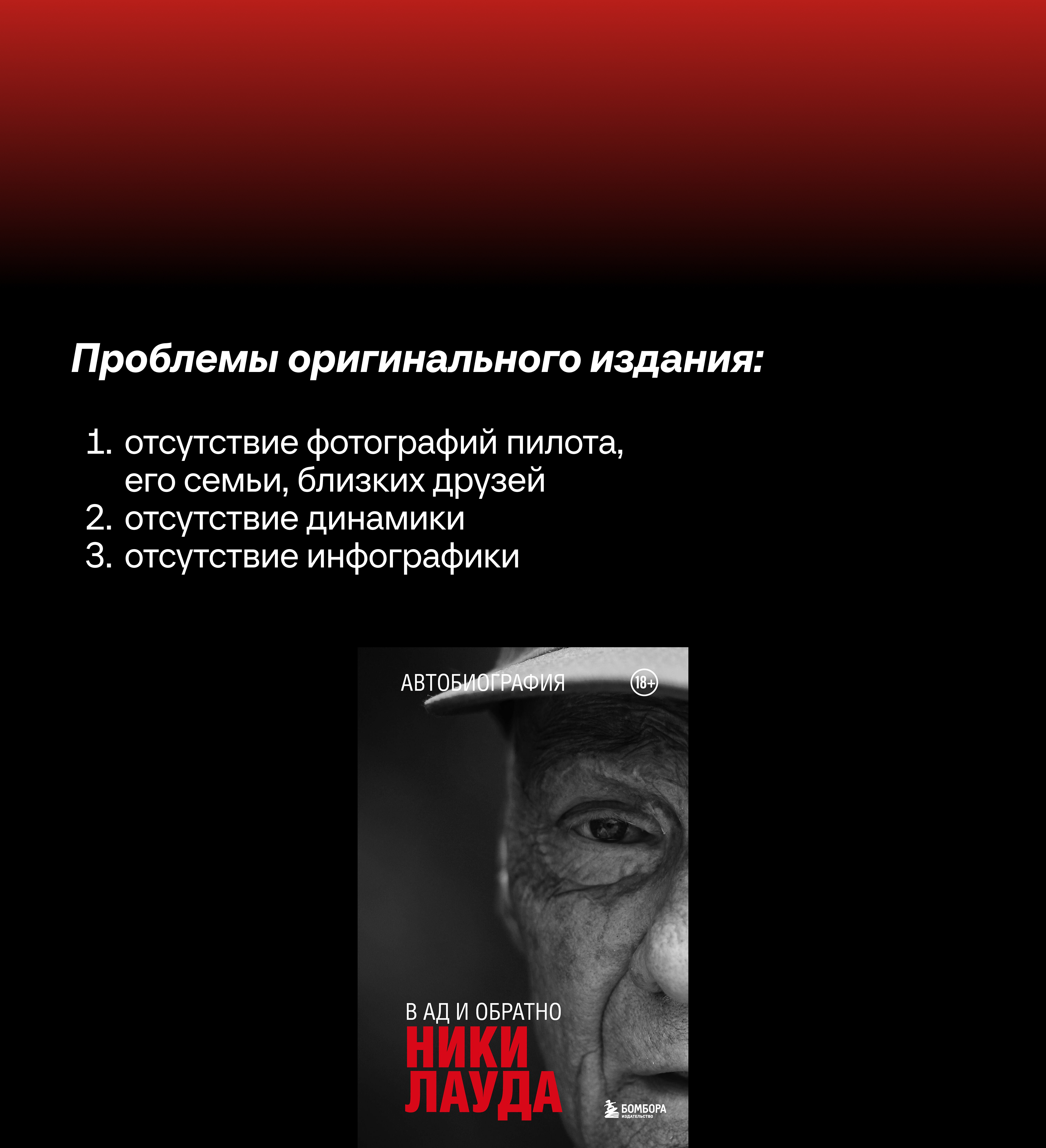 Ники Лауда. В ад и обратно — Изображение №6 — Графика на Dprofile