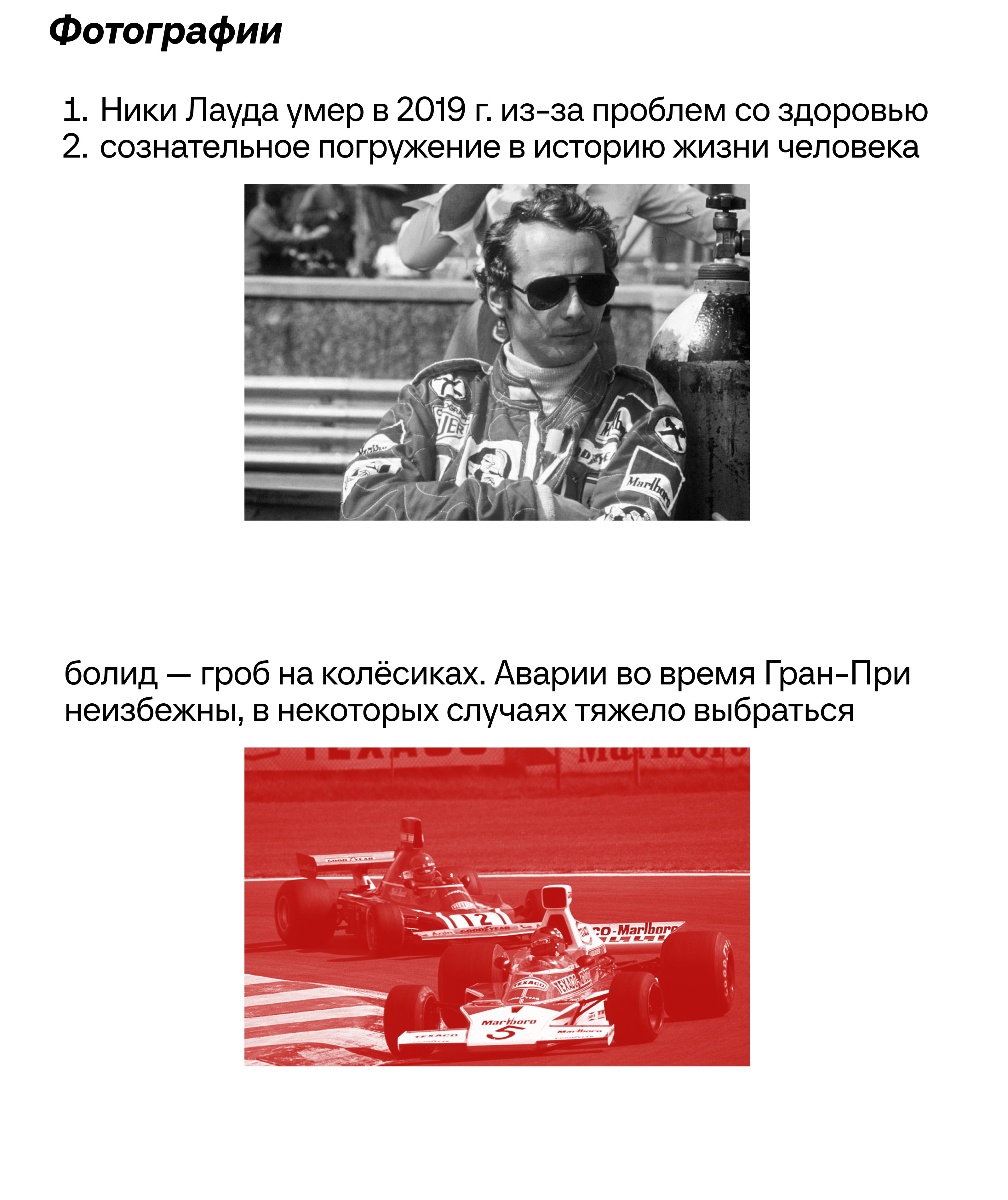 Ники Лауда. В ад и обратно — Изображение №9 — Графика на Dprofile