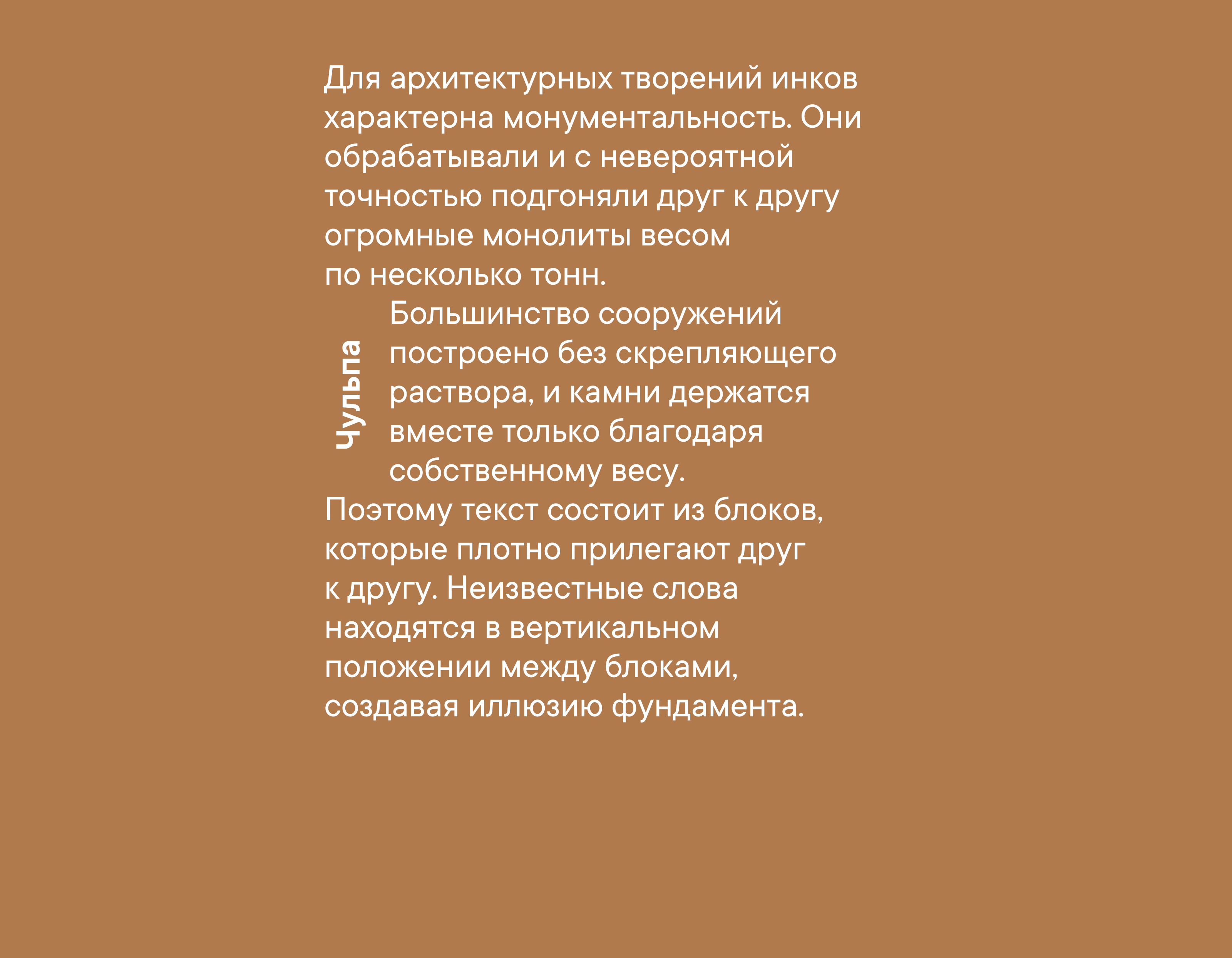 Покетбук. Архитектура древних цивилизаций — инков — Изображение №3 — Графика на Dprofile