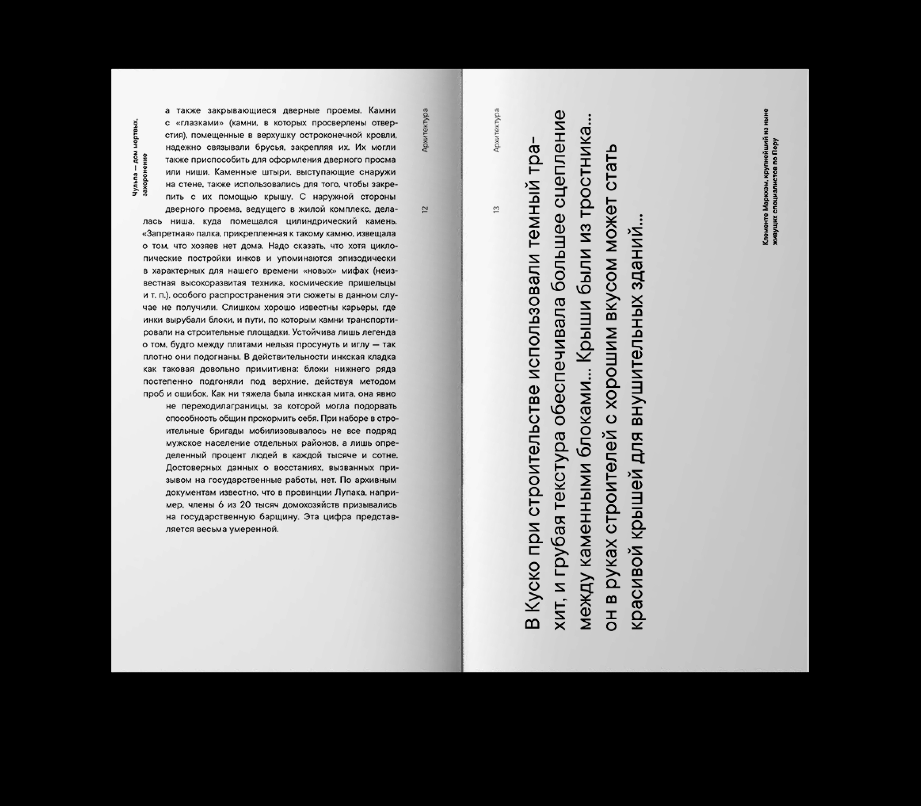 Покетбук. Архитектура древних цивилизаций — инков — Изображение №7 — Графика на Dprofile