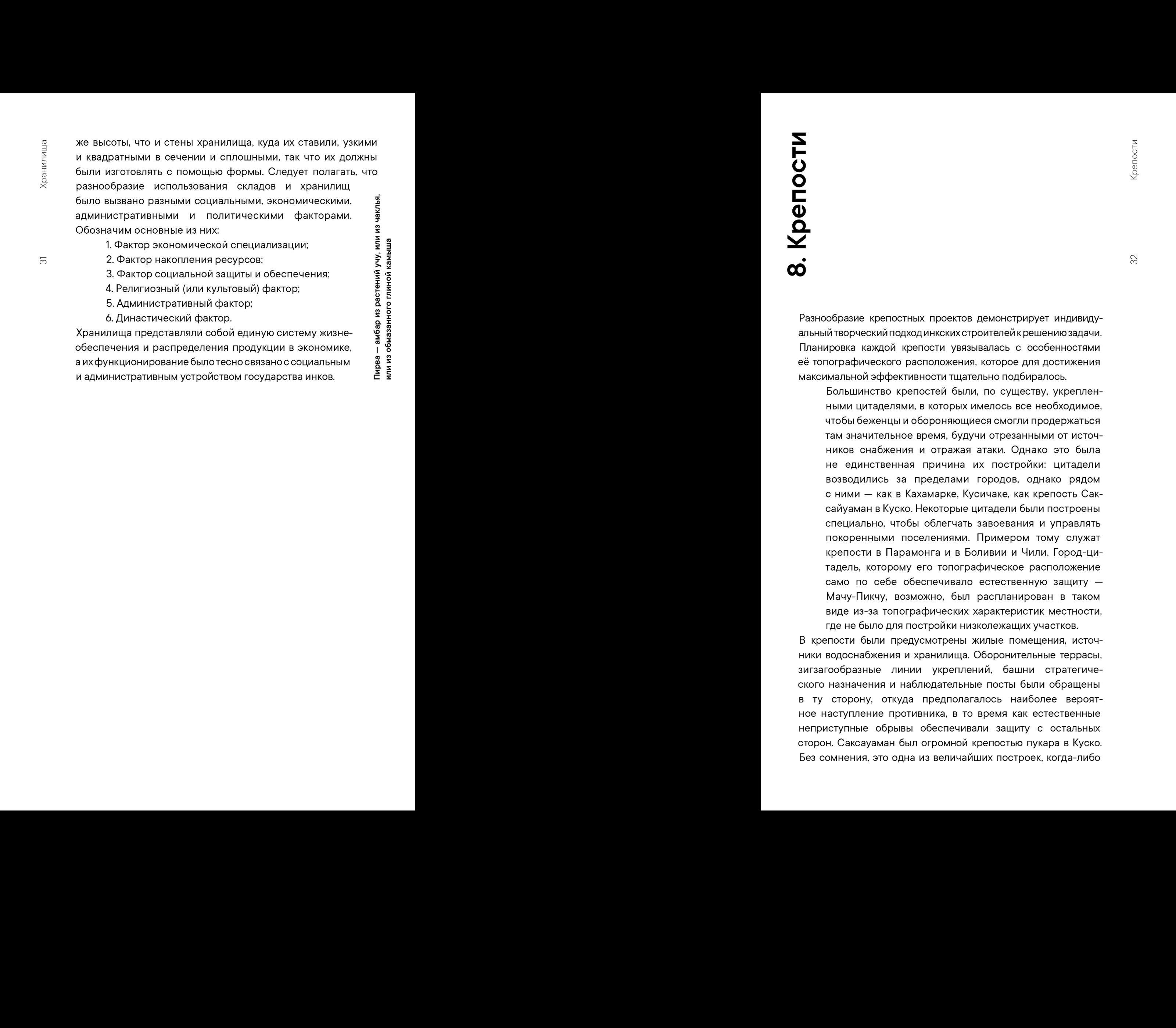 Покетбук. Архитектура древних цивилизаций — инков — Изображение №8 — Графика на Dprofile