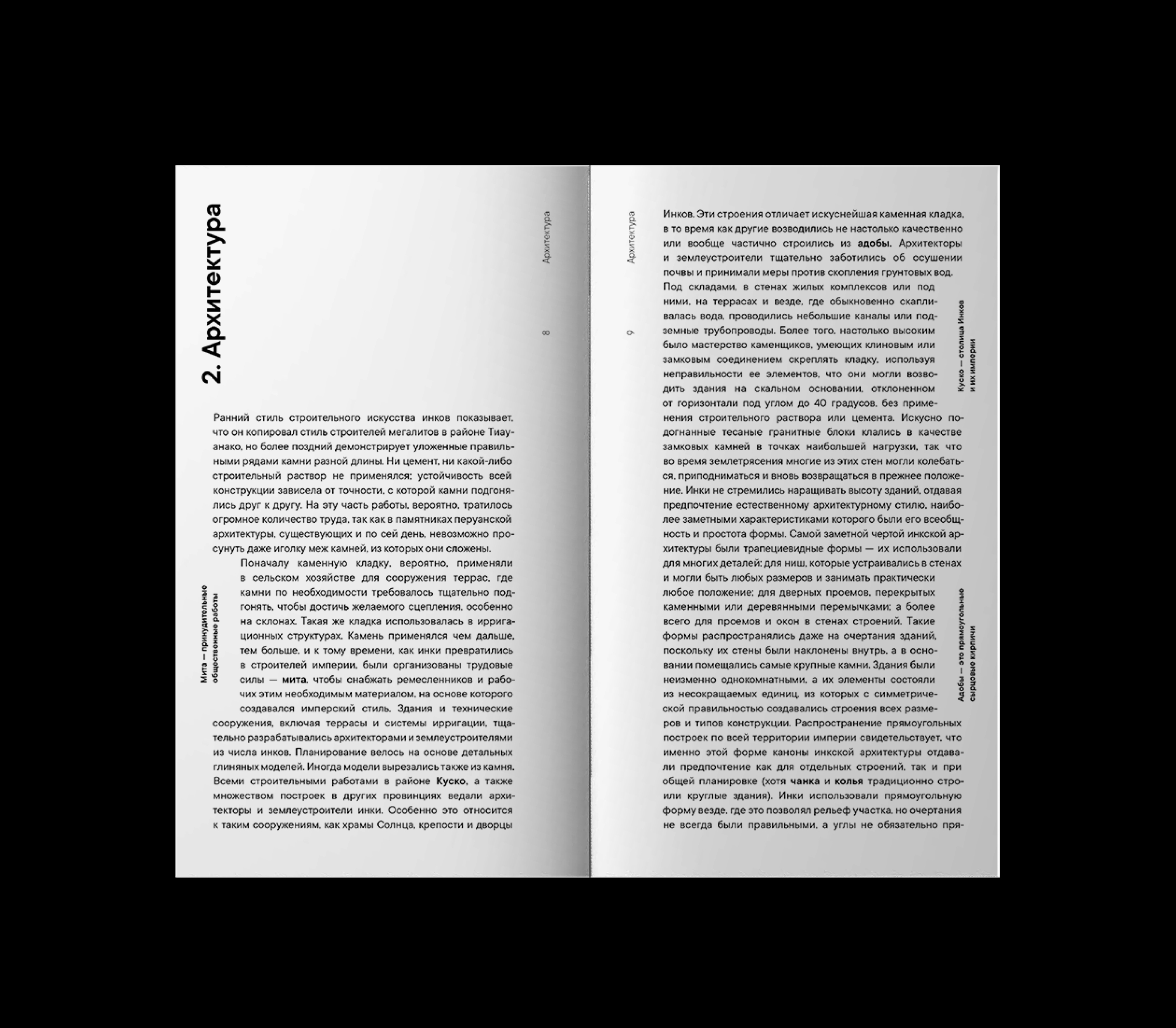 Покетбук. Архитектура древних цивилизаций — инков — Изображение №5 — Графика на Dprofile