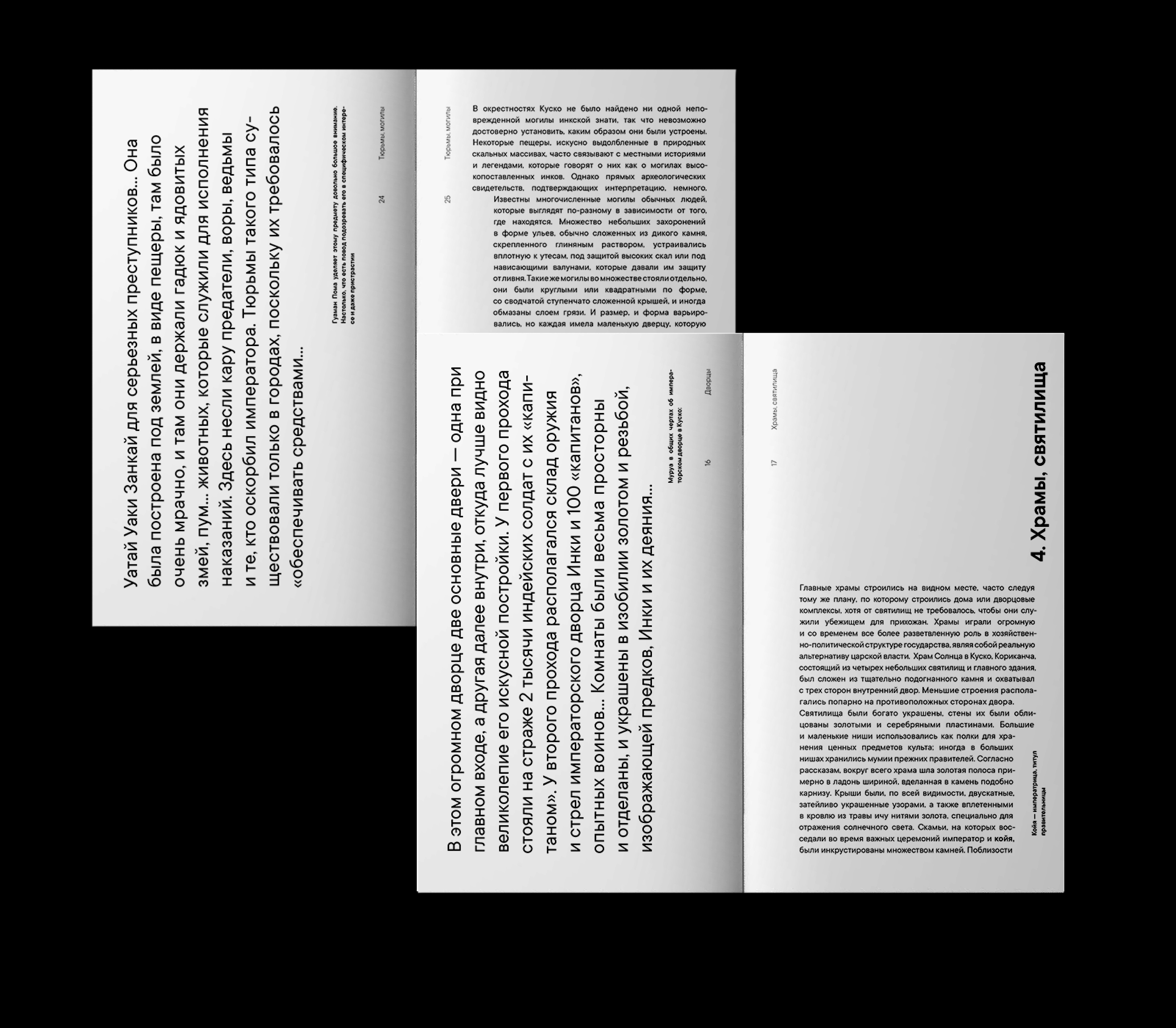 Покетбук. Архитектура древних цивилизаций — инков — Изображение №6 — Графика на Dprofile