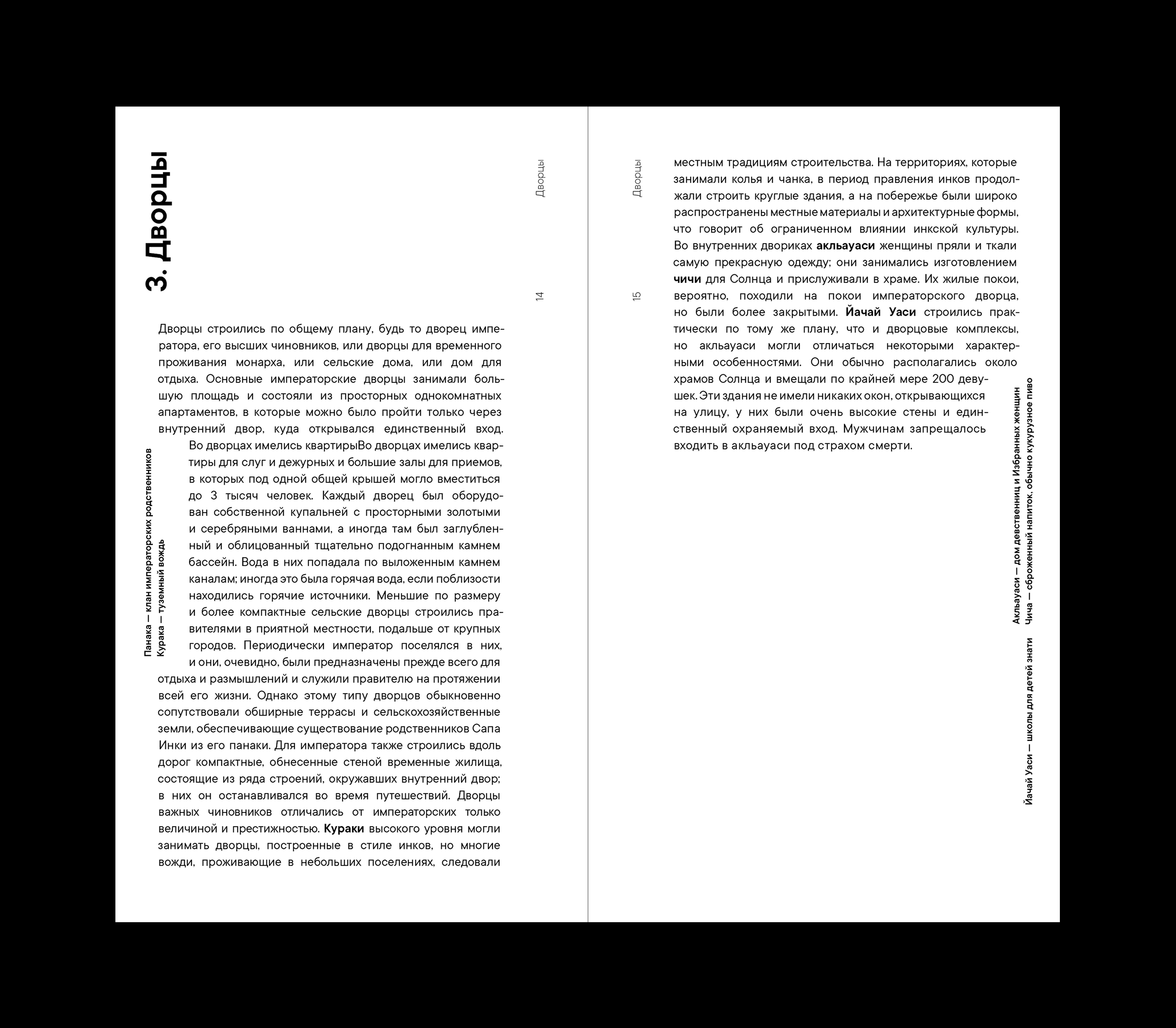 Покетбук. Архитектура древних цивилизаций — инков — Изображение №9 — Графика на Dprofile