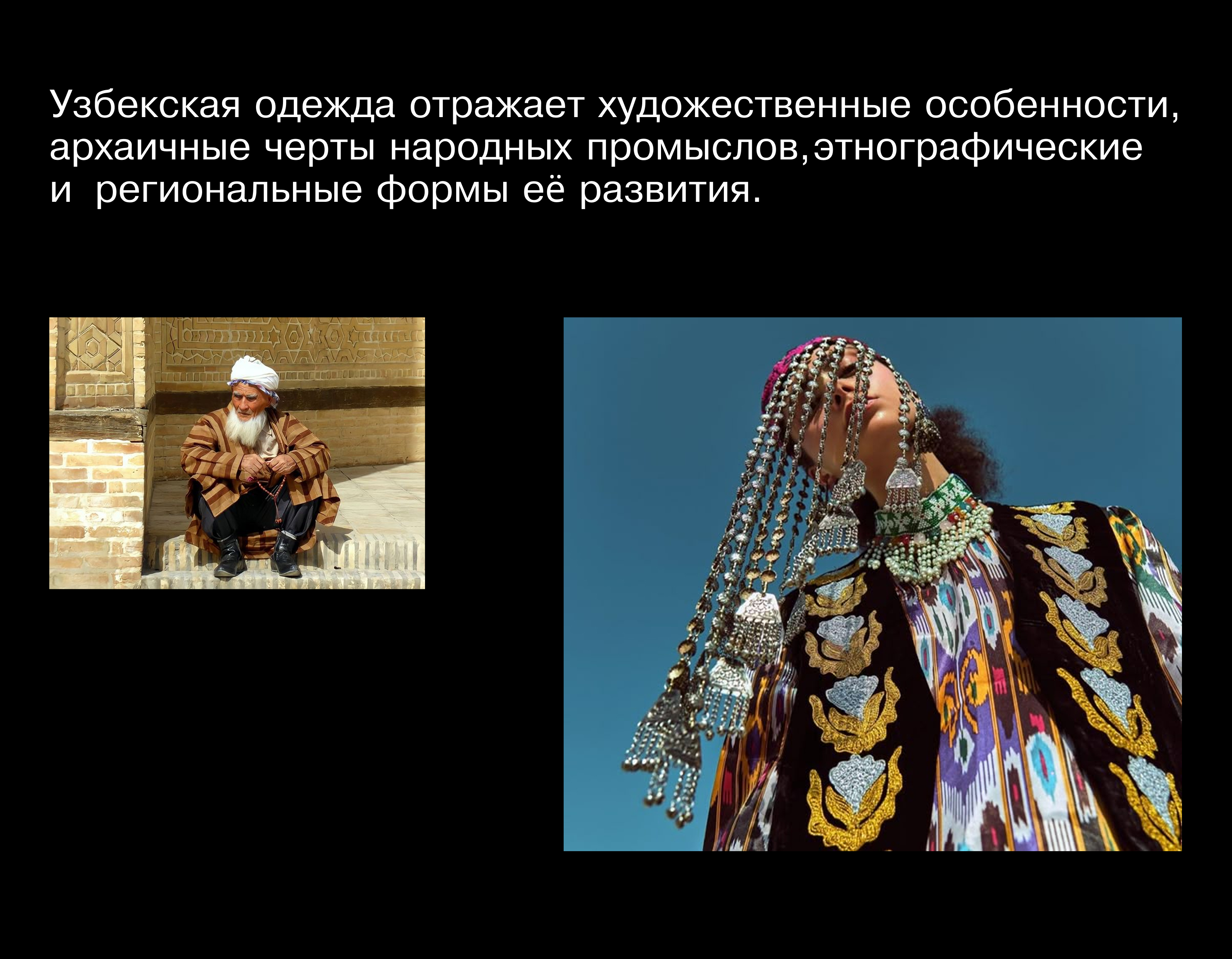 IKAT. Узбекская одежда в Fashion-индустрии — Изображение №2 — Графика на Dprofile