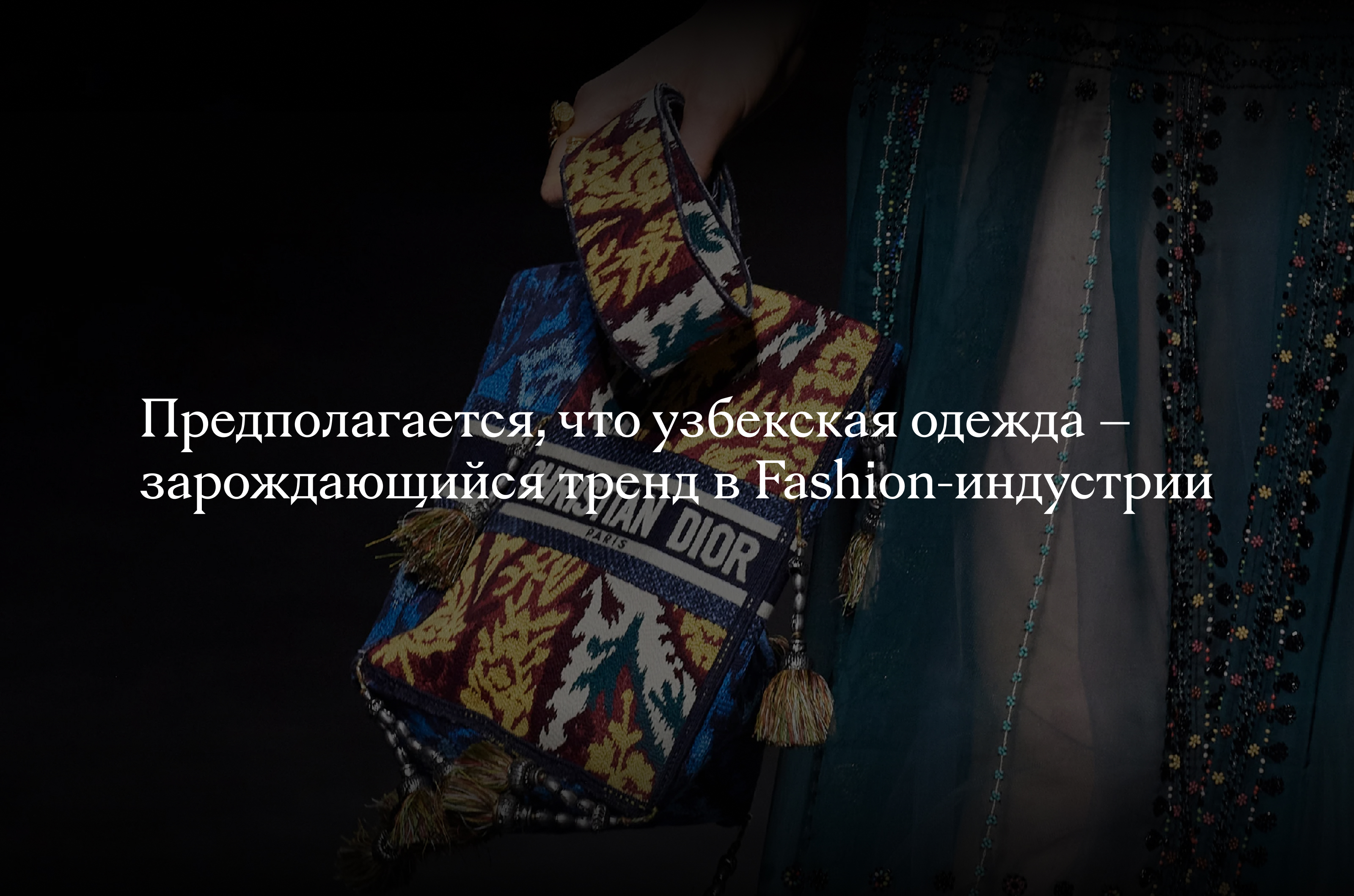IKAT. Узбекская одежда в Fashion-индустрии — Изображение №6 — Графика на Dprofile