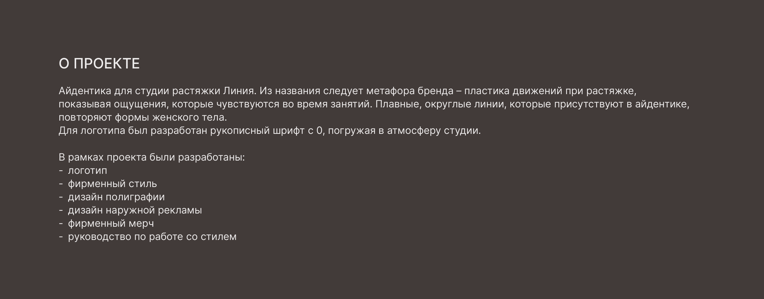 BRAND IDENTITY/STRETCHING STUDIO — Изображение №2 — Брендинг, Графика на Dprofile