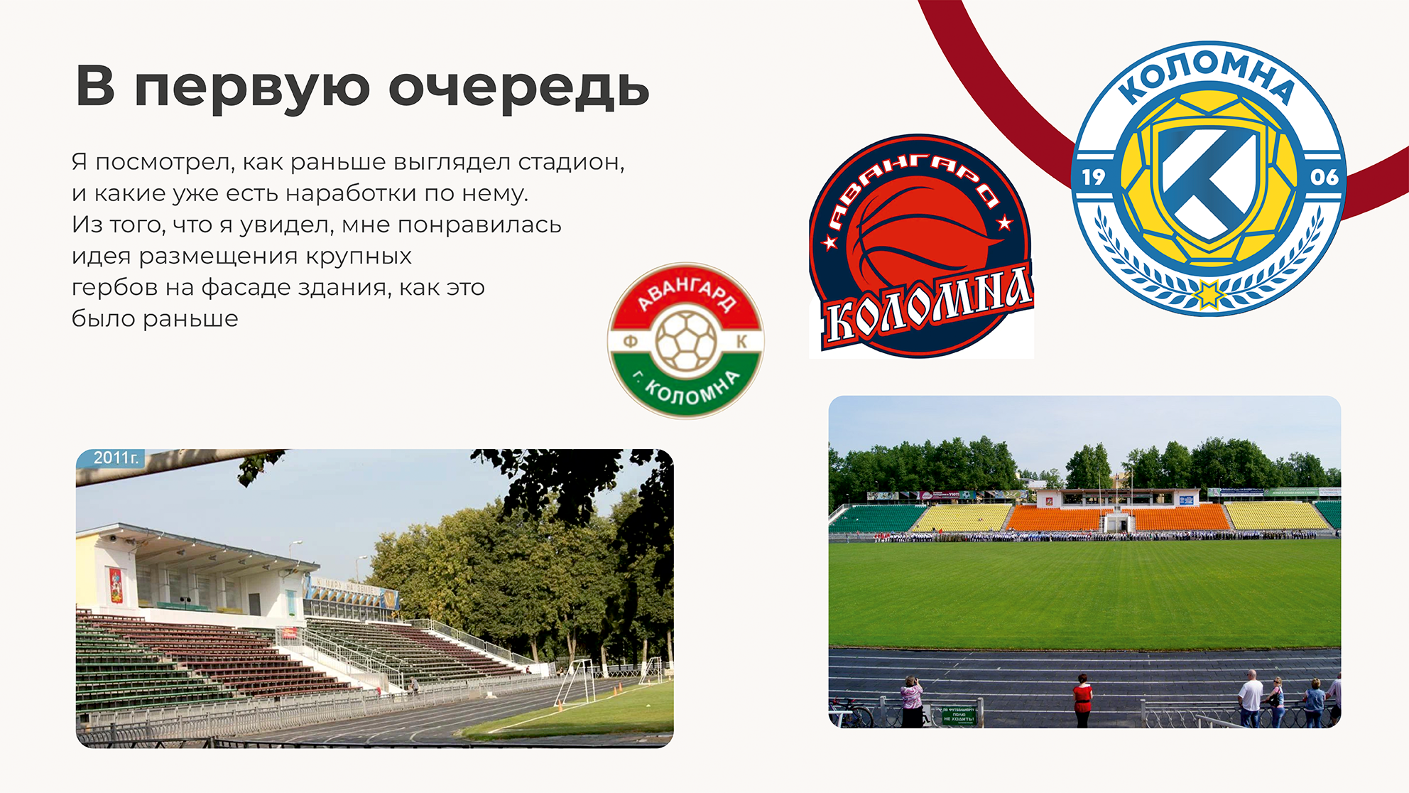 Стадион Авангард. Оформление и брендинг — Изображение №3 — Брендинг, Графика на Dprofile