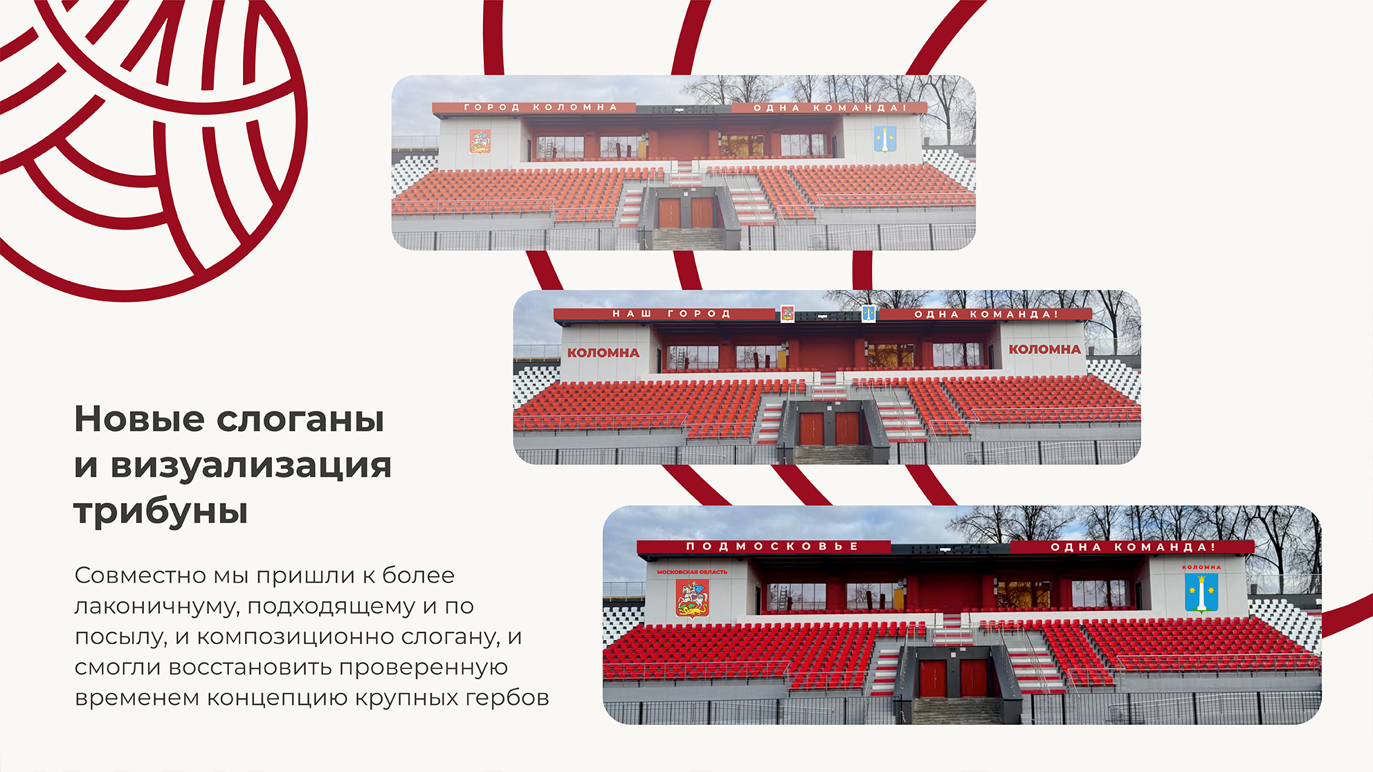 Стадион Авангард. Оформление и брендинг — Изображение №5 — Брендинг, Графика на Dprofile