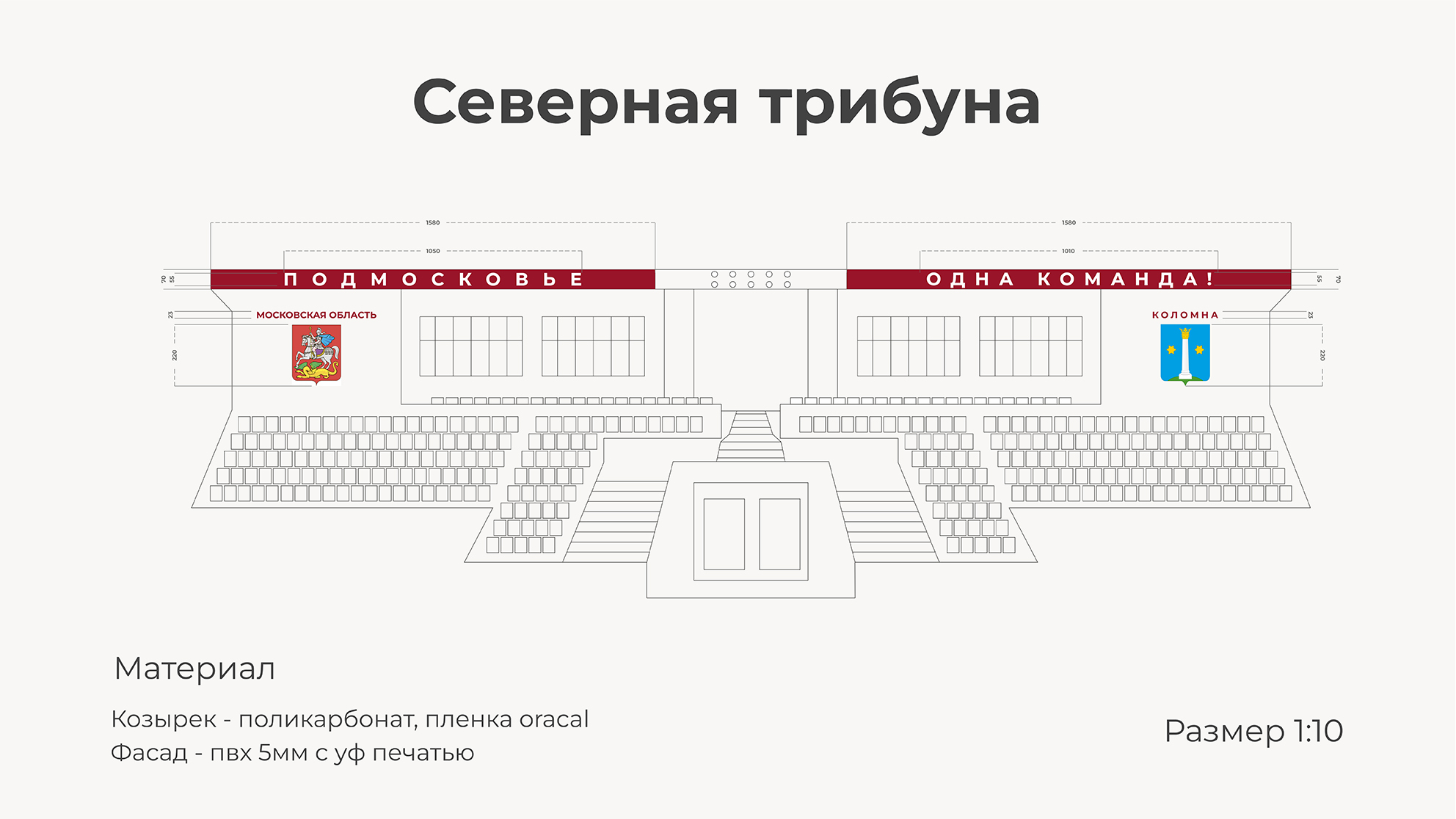 Стадион Авангард. Оформление и брендинг — Изображение №11 — Брендинг, Графика на Dprofile
