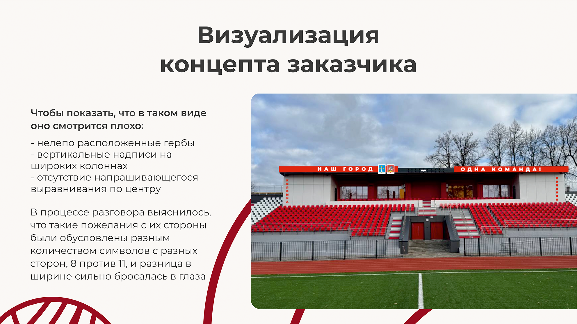 Стадион Авангард. Оформление и брендинг — Изображение №4 — Брендинг, Графика на Dprofile