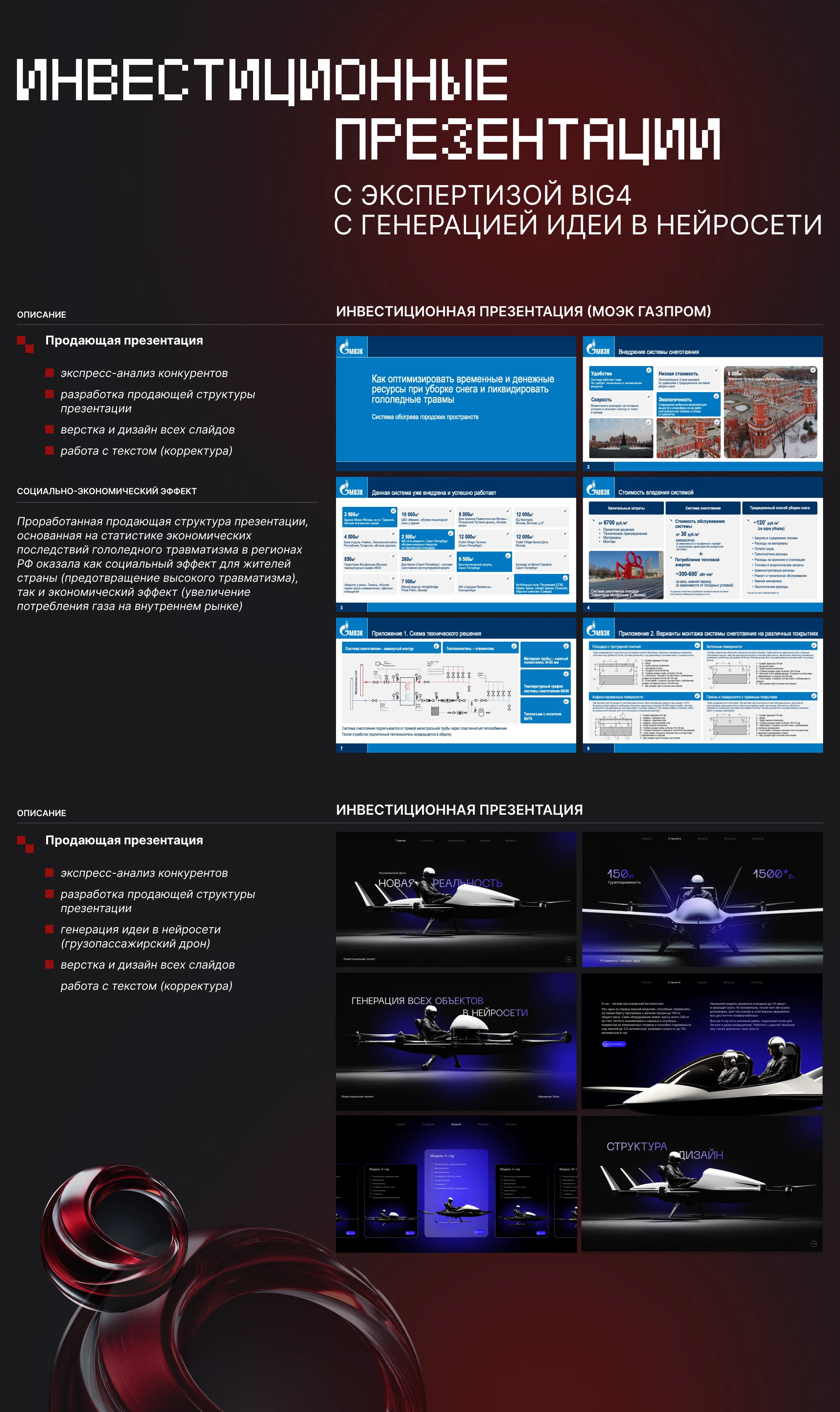 Портфолио дизайнера презентаций — Изображение №9 — Графика, Маркетинг на Dprofile