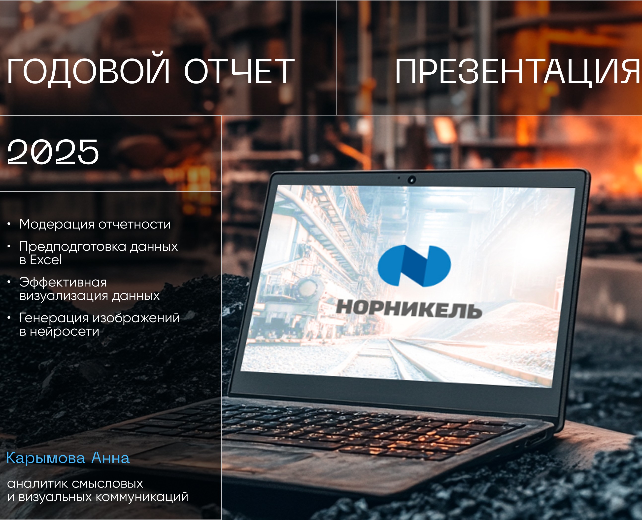Отчетная презентация — Графика, Маркетинг на Dprofile