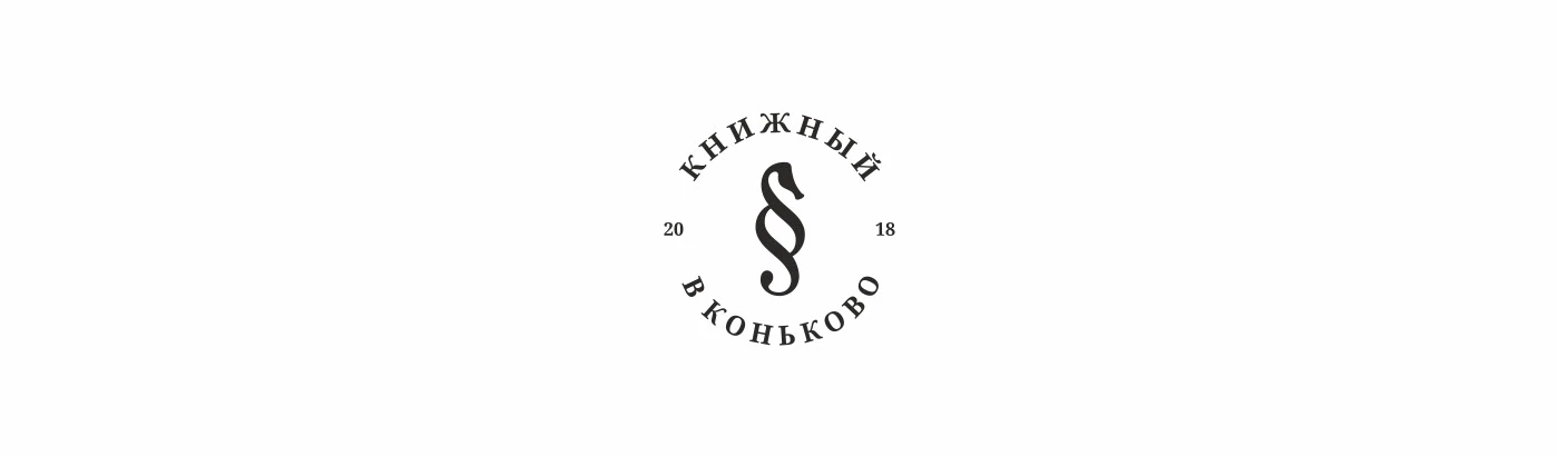 Книжный в Коньково — Изображение №4 — Брендинг, Графика на Dprofile