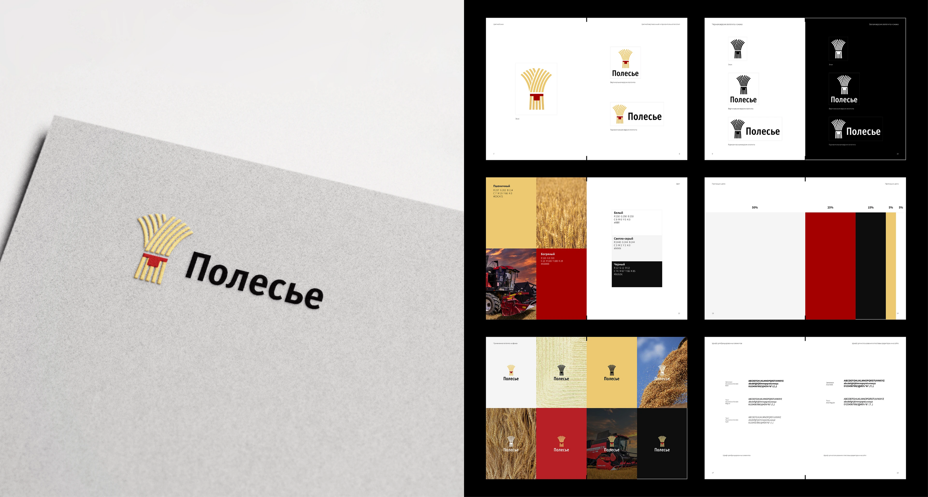 Полесье - фирменный стиль и брендбук — Изображение №6 — Брендинг на Dprofile