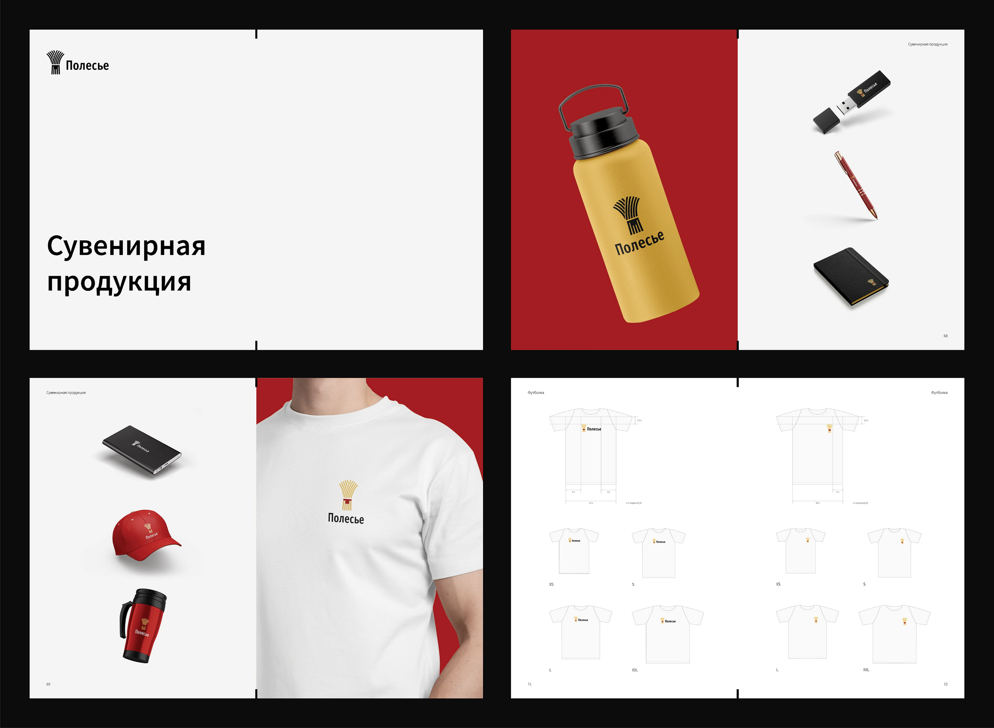 Полесье - фирменный стиль и брендбук — Изображение №23 — Брендинг на Dprofile