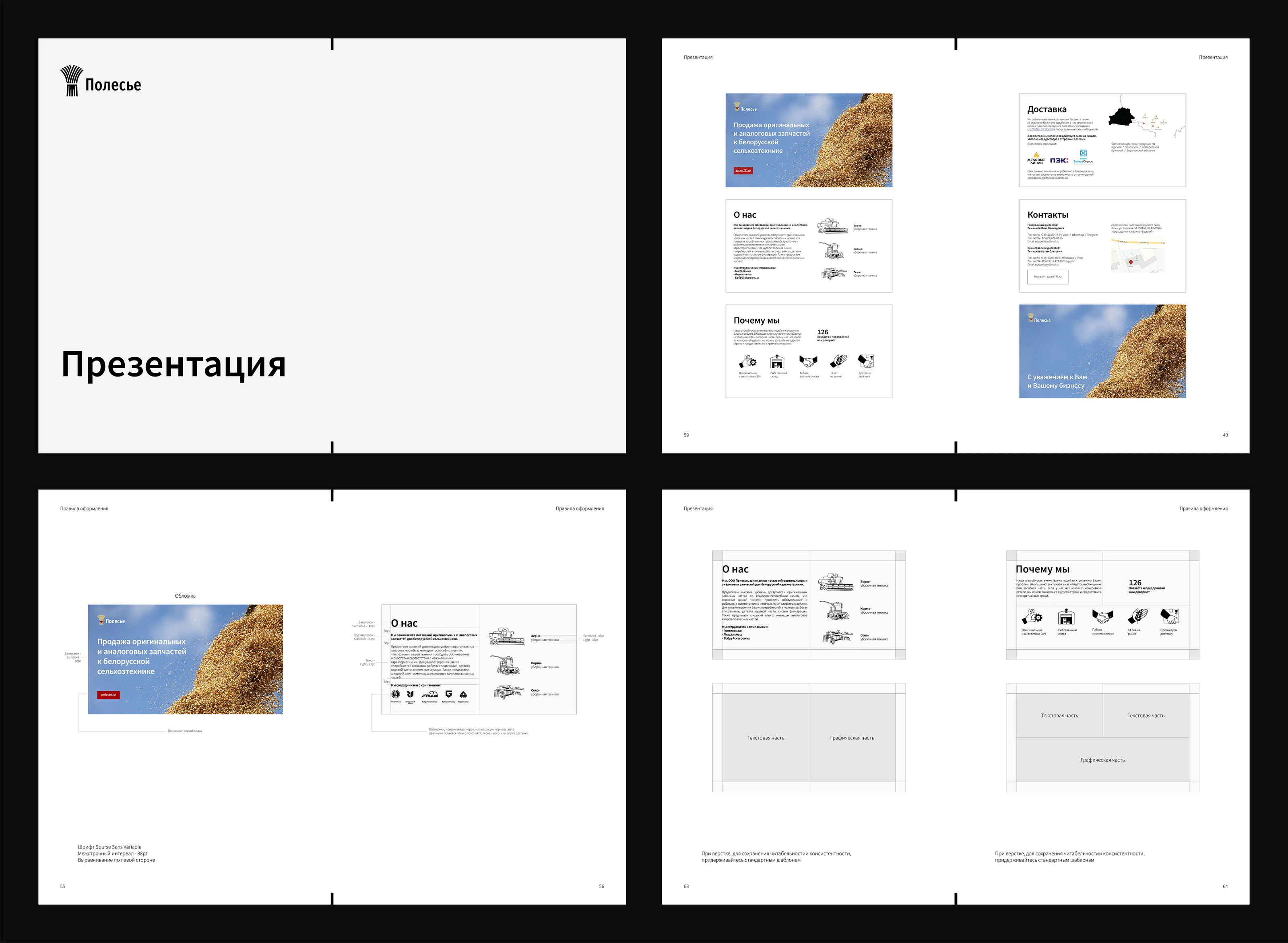 Полесье - фирменный стиль и брендбук — Изображение №21 — Брендинг на Dprofile