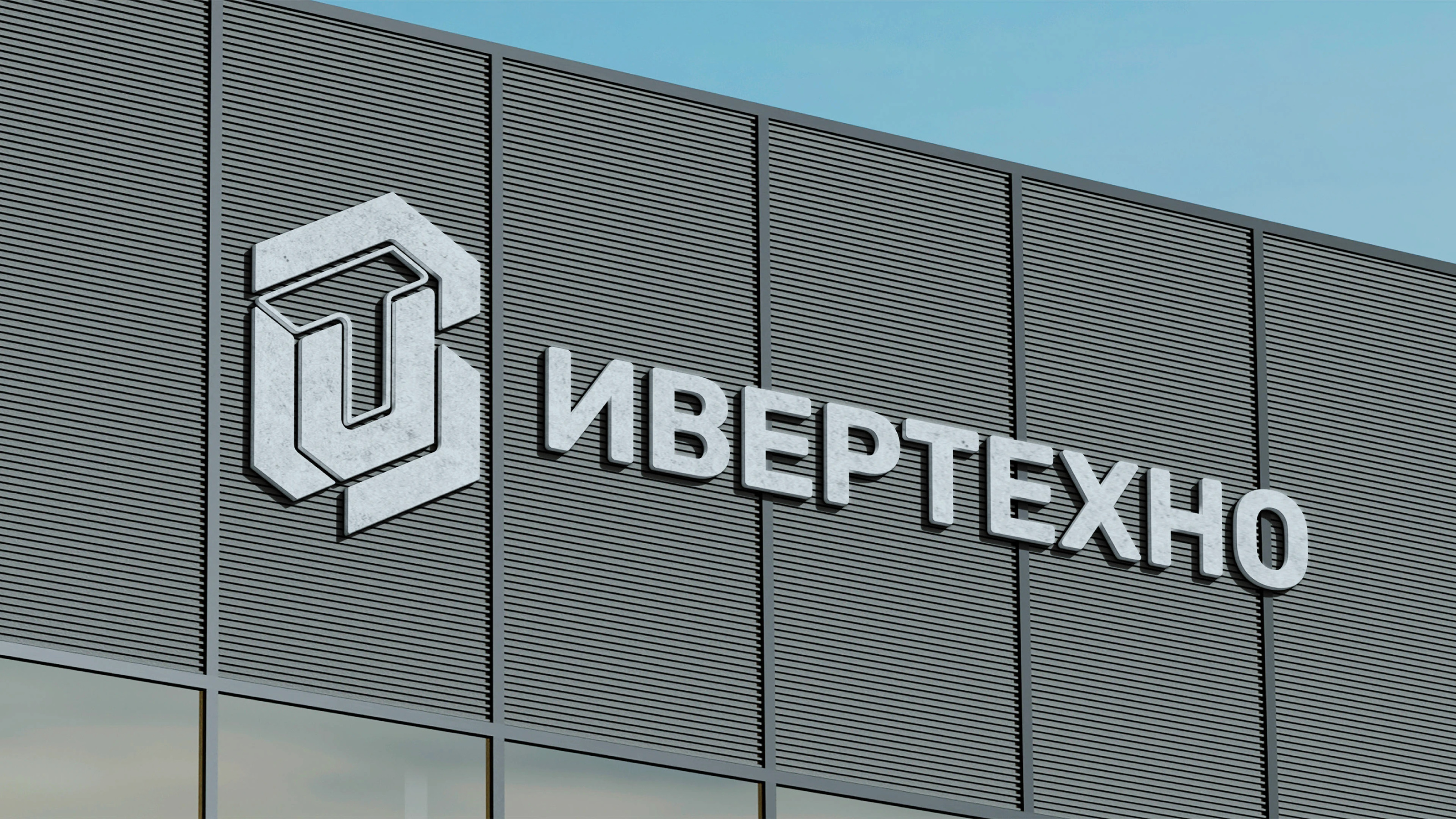 Ивертехно. Айдентика — Изображение №1 — Интерфейсы, Брендинг на Dprofile