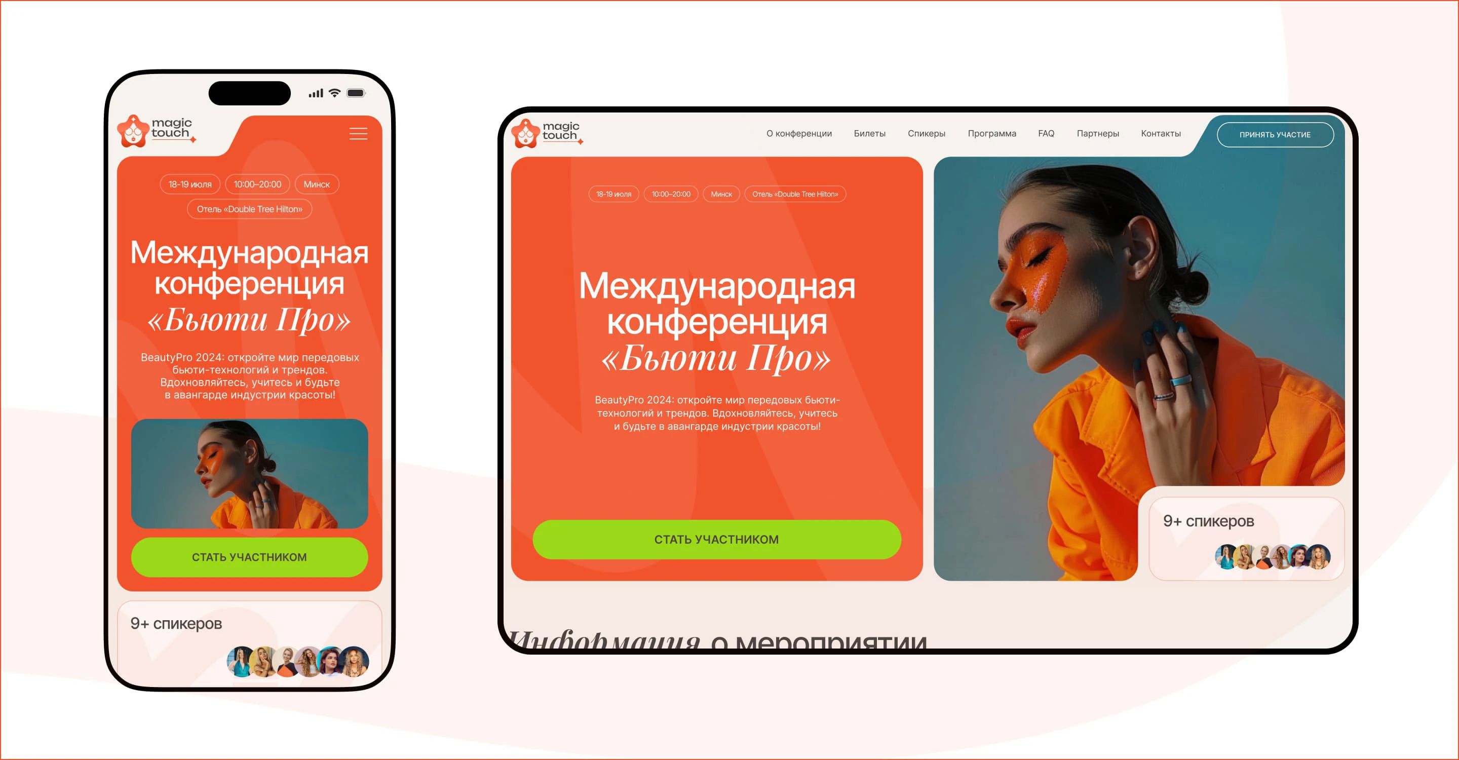 Beauty Pro 2024 — Изображение №8 — Интерфейсы, Брендинг на Dprofile