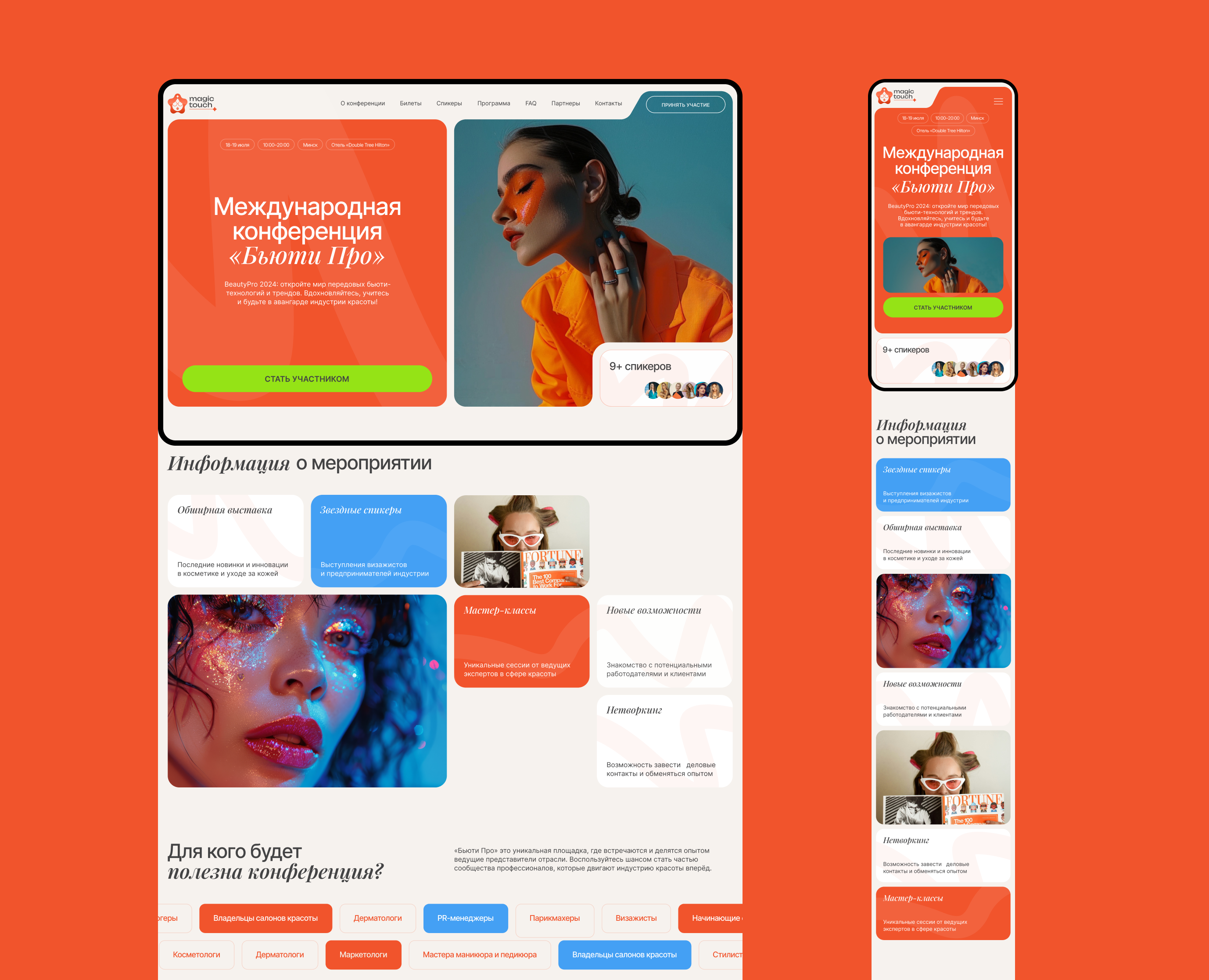 Beauty Pro 2024 на Dprofile