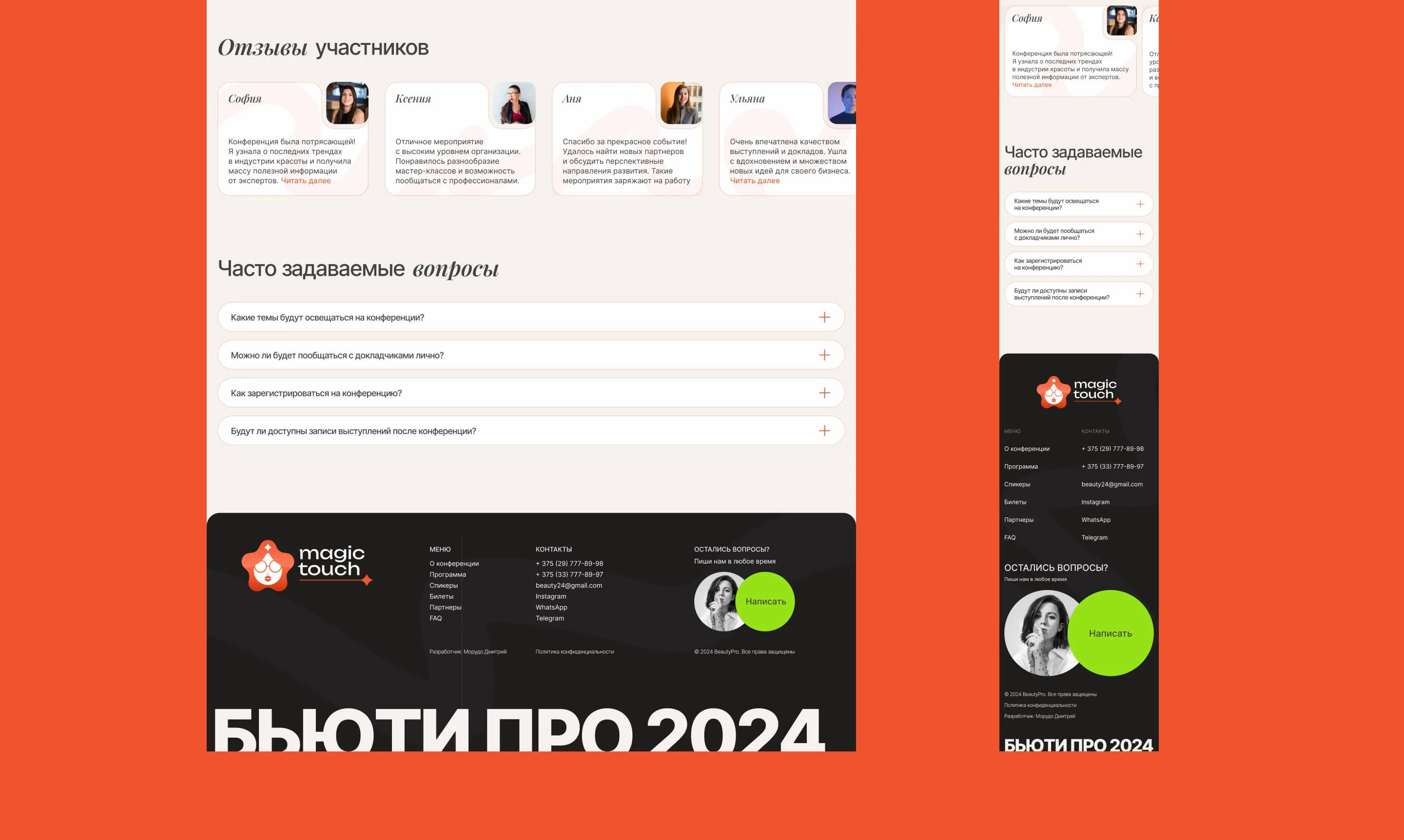 Beauty Pro 2024 — Изображение №5 — Интерфейсы, Брендинг на Dprofile