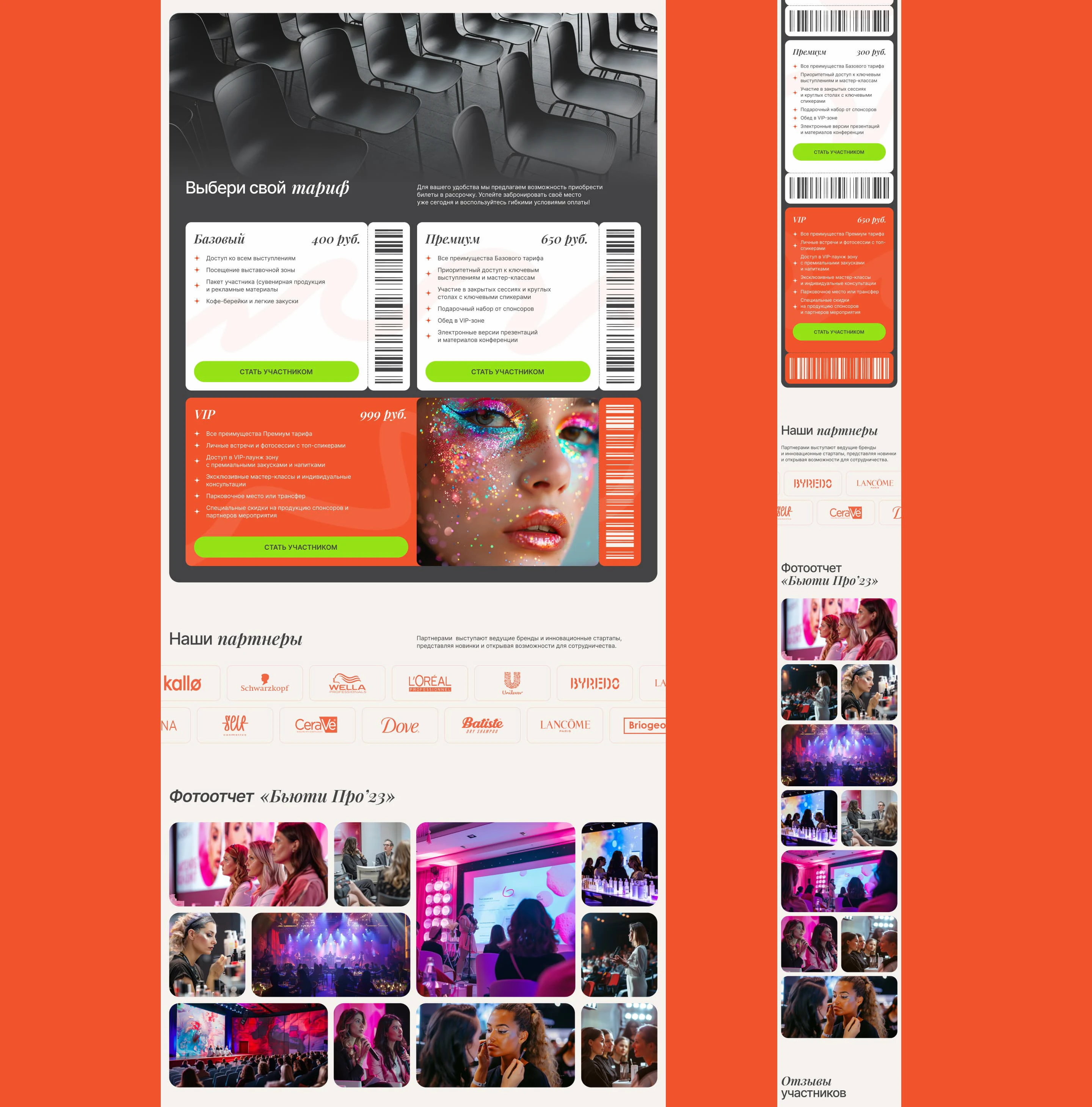 Beauty Pro 2024 — Изображение №4 — Интерфейсы, Брендинг на Dprofile