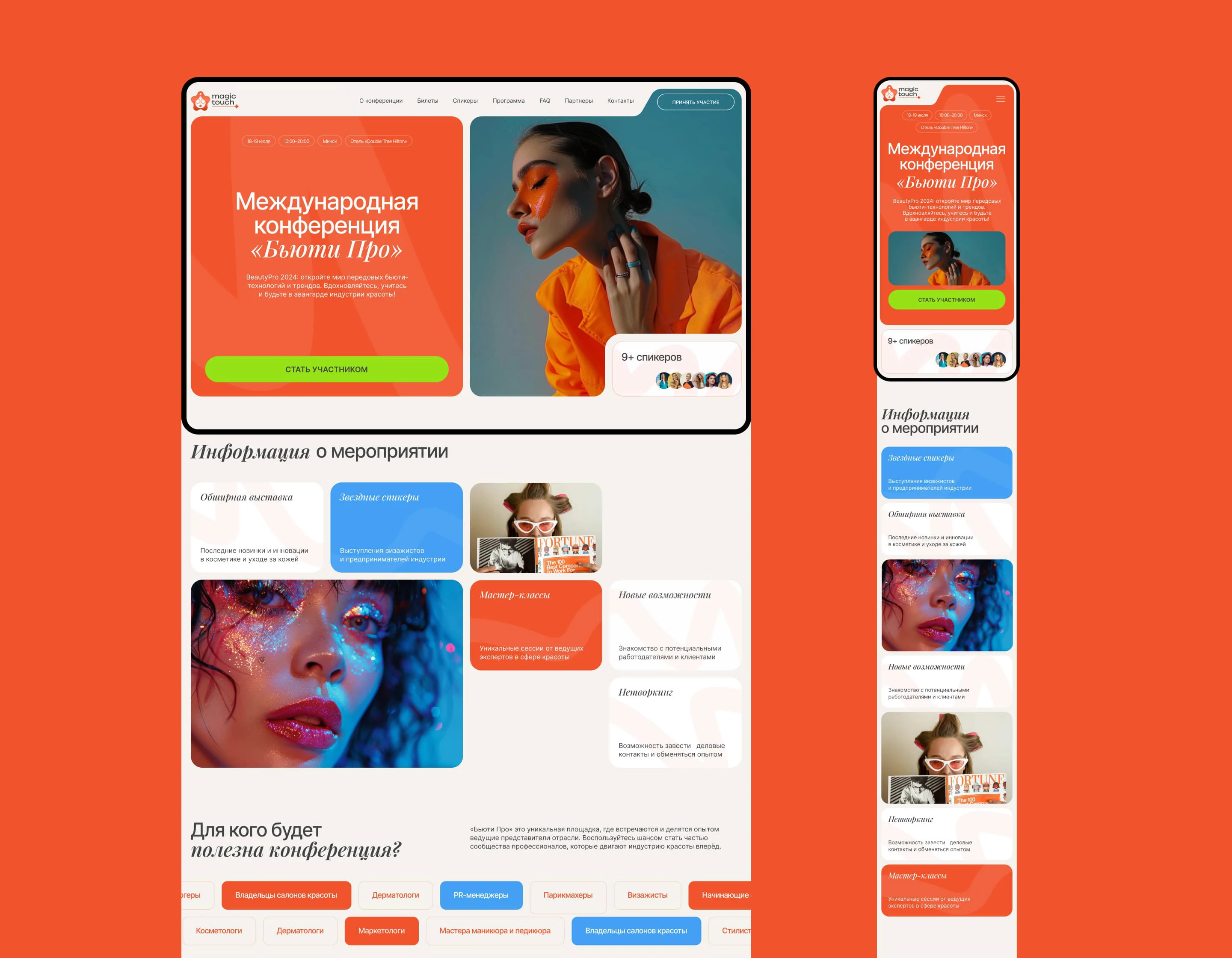 Beauty Pro 2024 — Изображение №2 — Интерфейсы, Брендинг на Dprofile