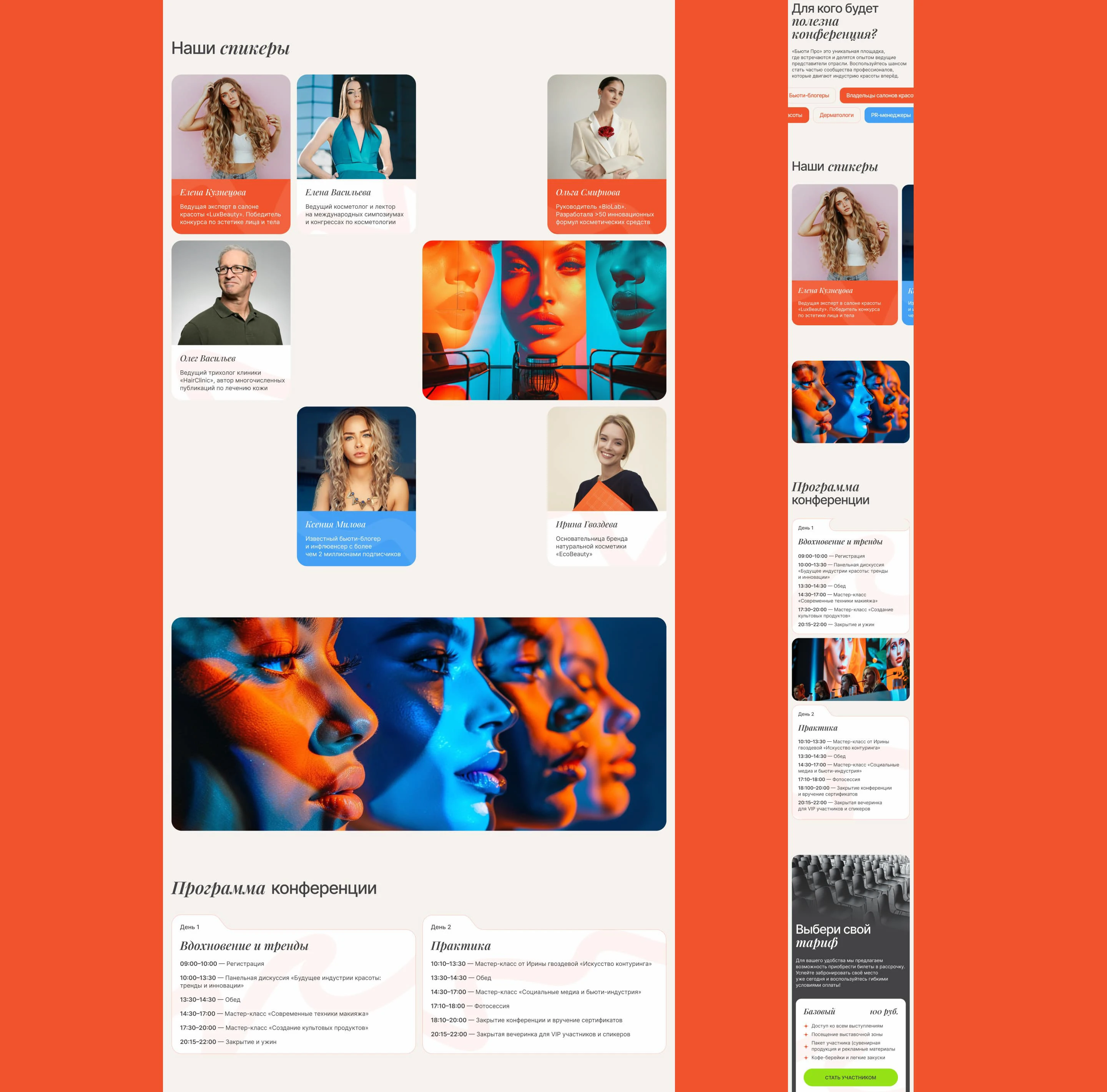 Beauty Pro 2024 — Изображение №3 — Интерфейсы, Брендинг на Dprofile