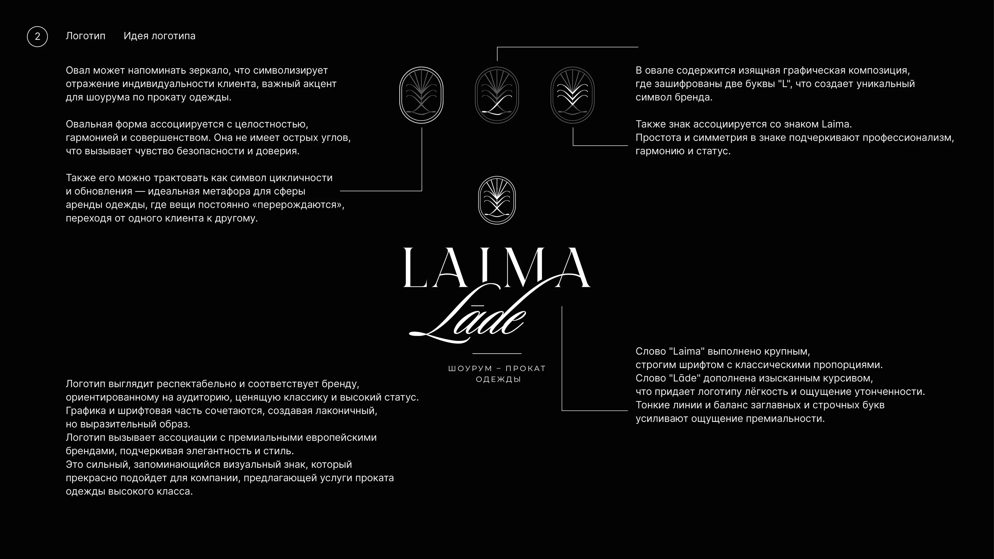 Laima Lade | Logotype | Brand Identity — Изображение №4 — Брендинг на Dprofile