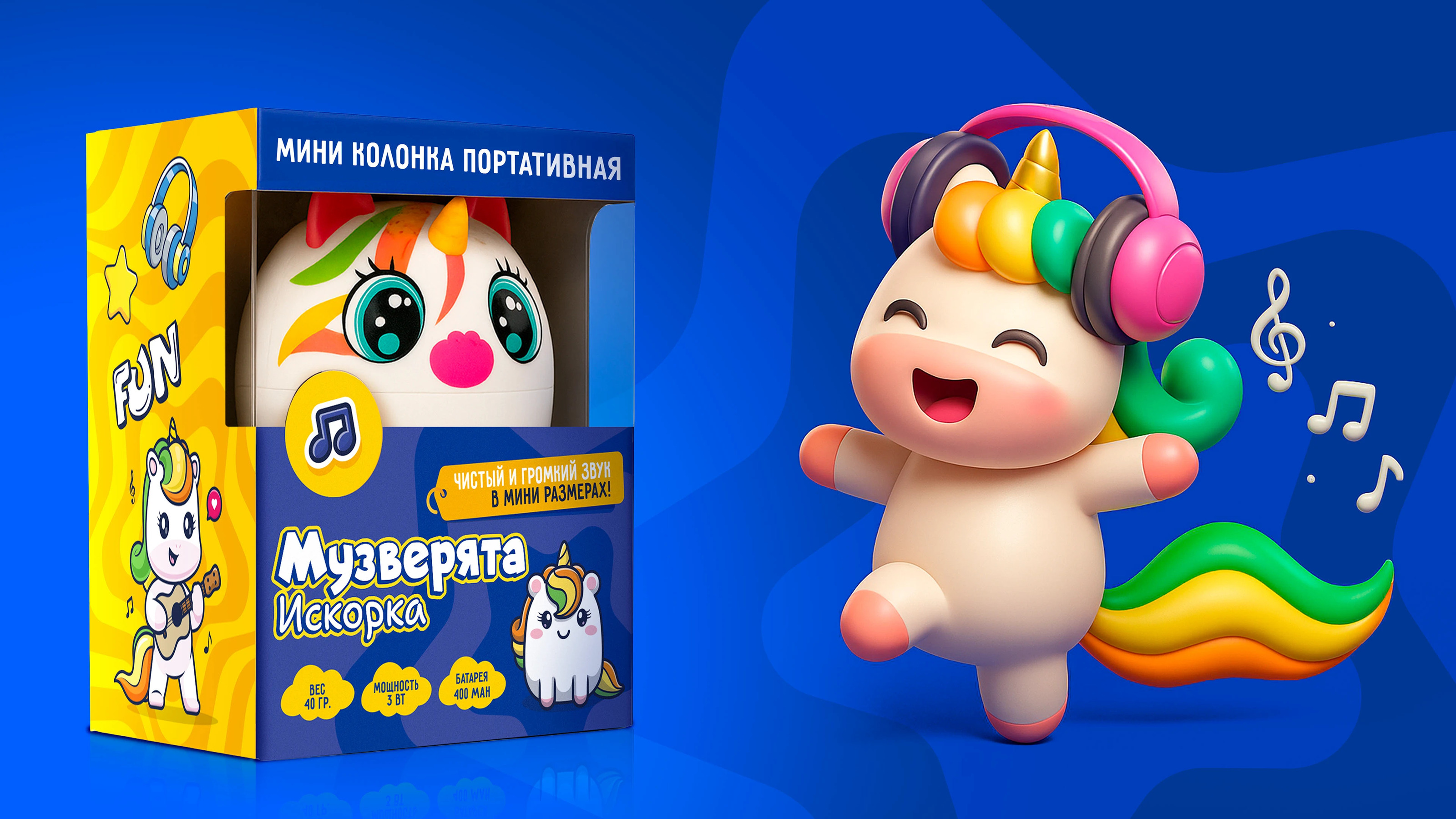 Дизайн упаковки Bluetooth-колонок для детей — Изображение №7 — Брендинг, Иллюстрация на Dprofile