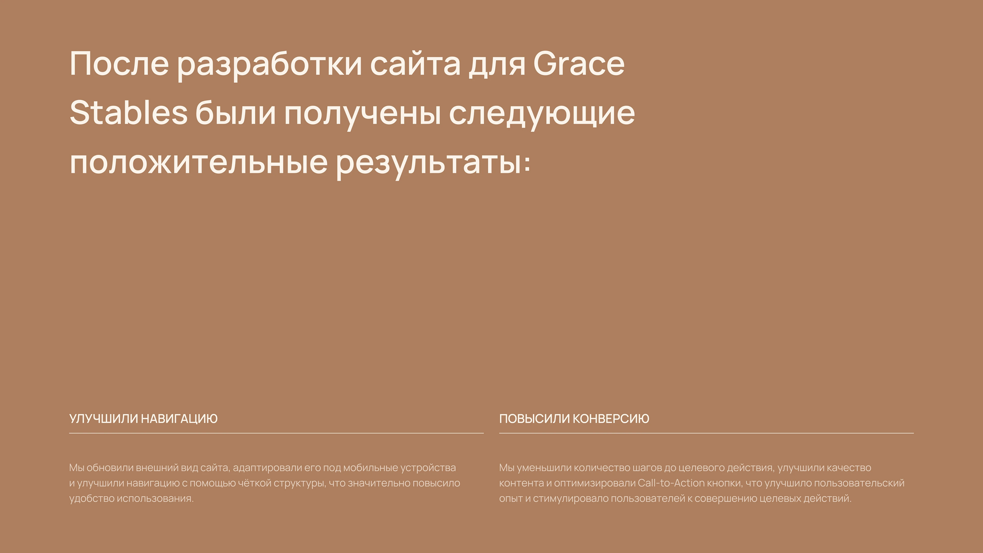 Grace Stables/ Сайт для компании конных прогулок — Изображение №7 — Интерфейсы на Dprofile