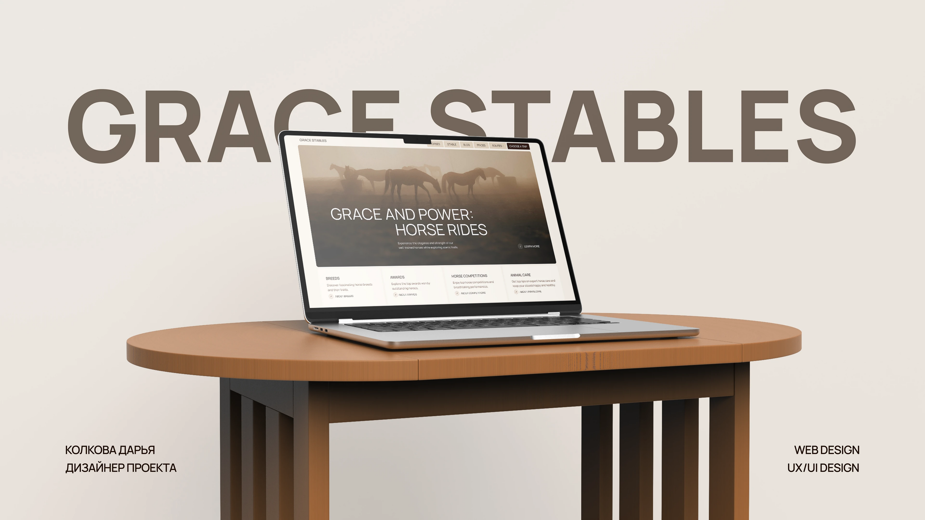 Grace Stables/ Сайт для компании конных прогулок — Изображение №1 — Интерфейсы на Dprofile