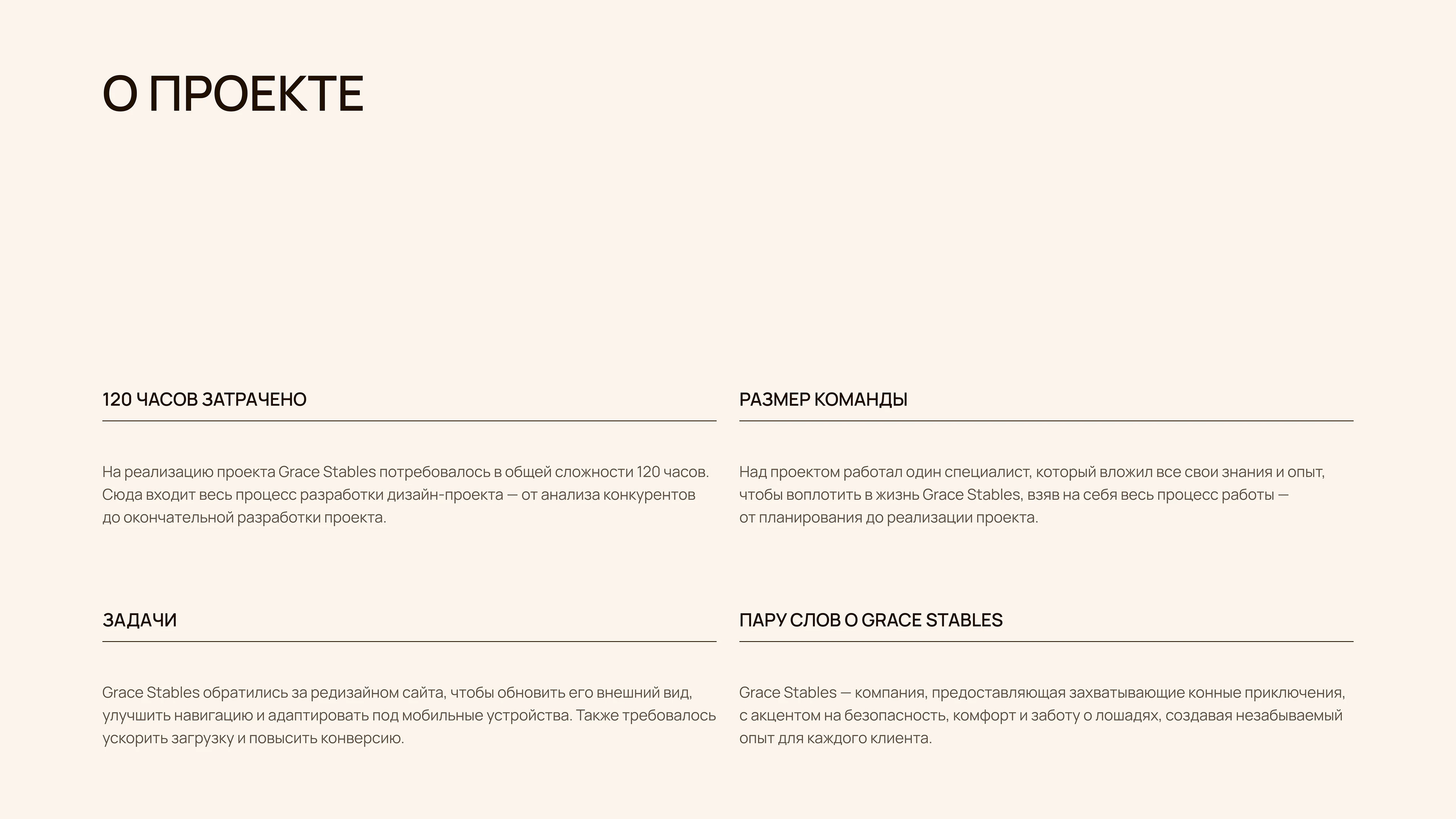 Grace Stables/ Сайт для компании конных прогулок — Изображение №2 — Интерфейсы на Dprofile