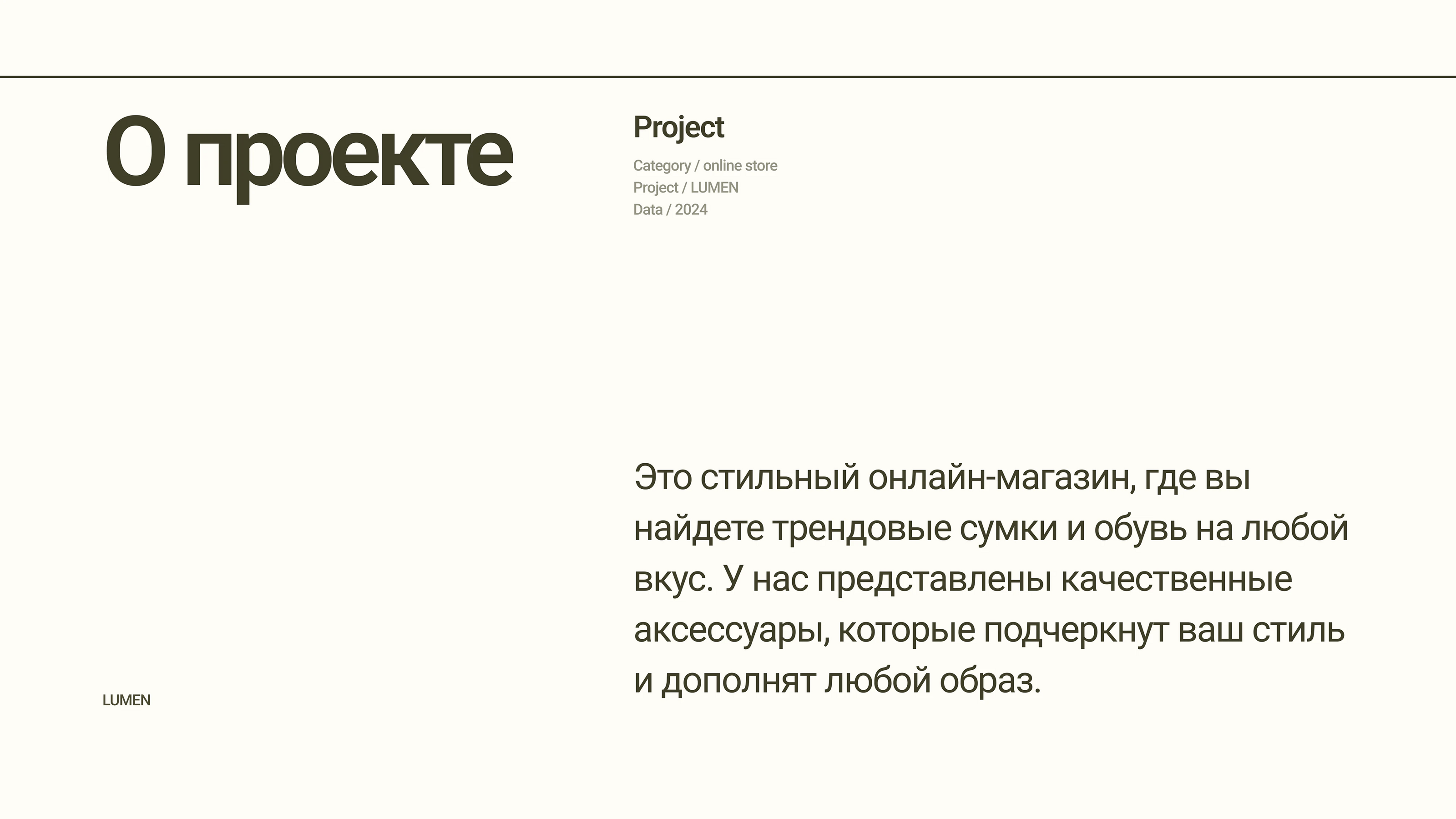 LUMEN/Online store/Website/Интернет-магазин обуви — Изображение №2 — Интерфейсы на Dprofile