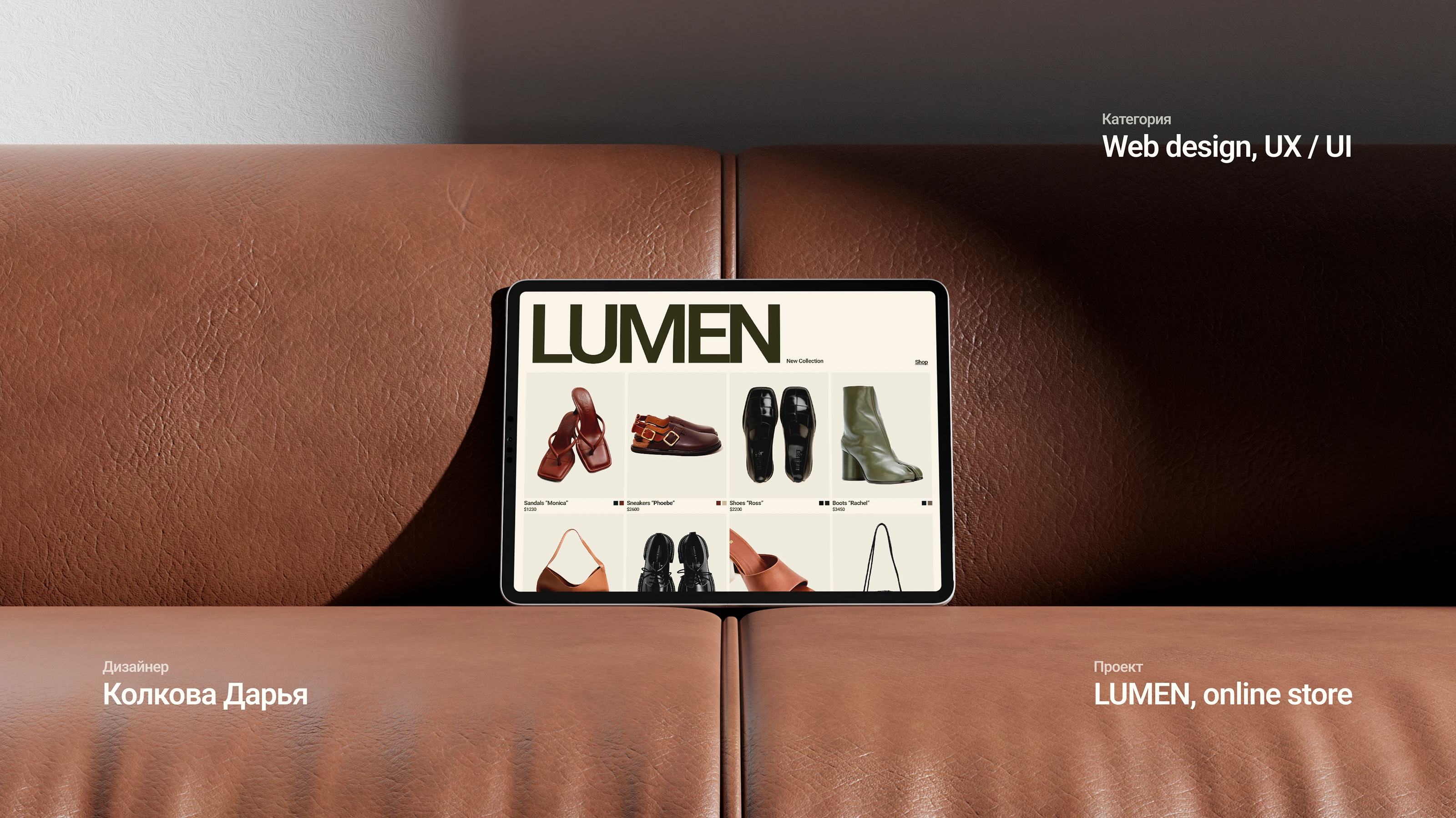 LUMEN/Online store/Website/Интернет-магазин обуви — Изображение №1 — Интерфейсы на Dprofile