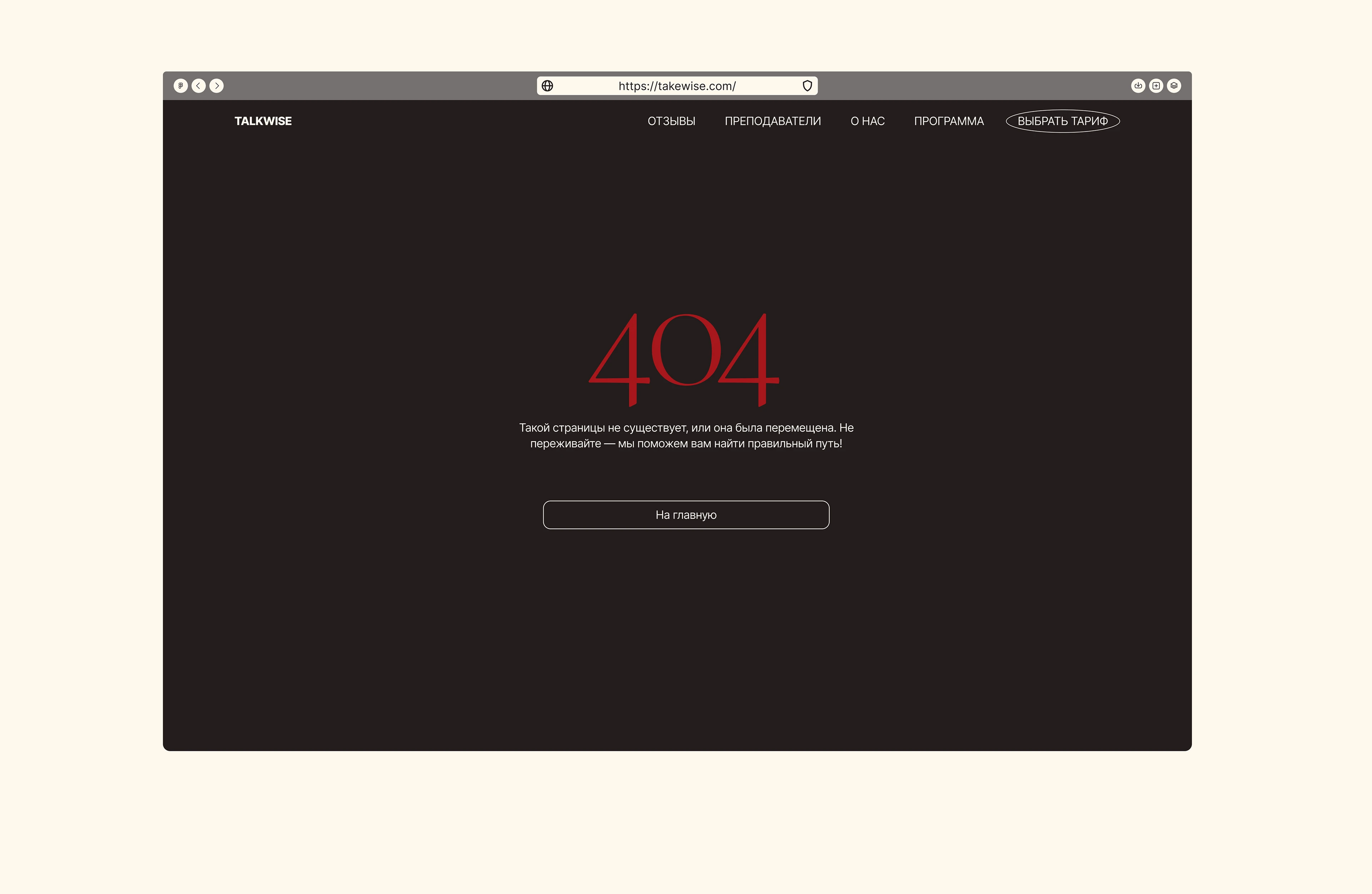 TakeWise/ Онлайн-школа английского/landing page/Concept — Изображение №4 — Интерфейсы на Dprofile