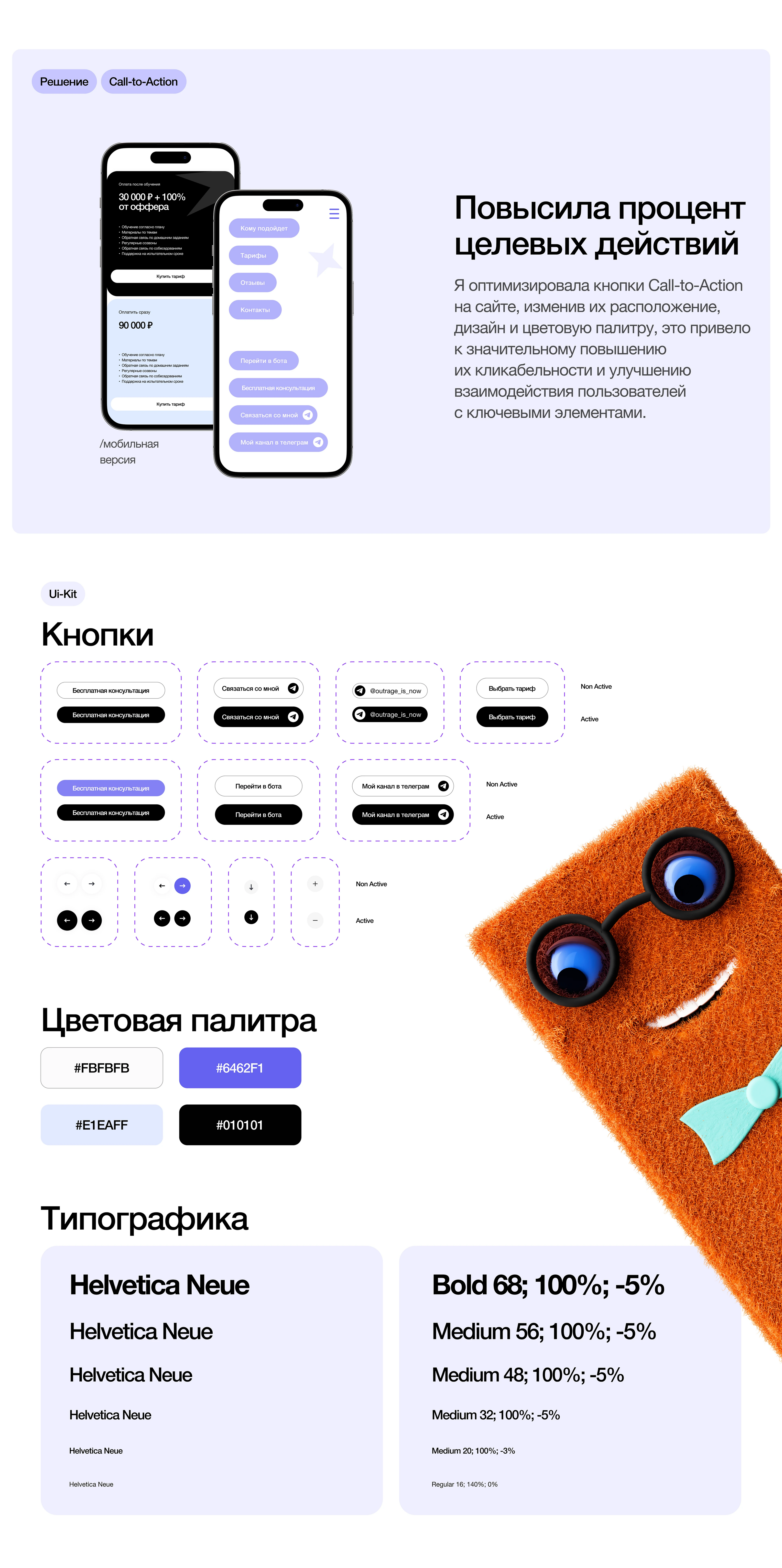 Polynskih / Лендинг для ментора QA / Редизайн — Изображение №9 — Интерфейсы на Dprofile