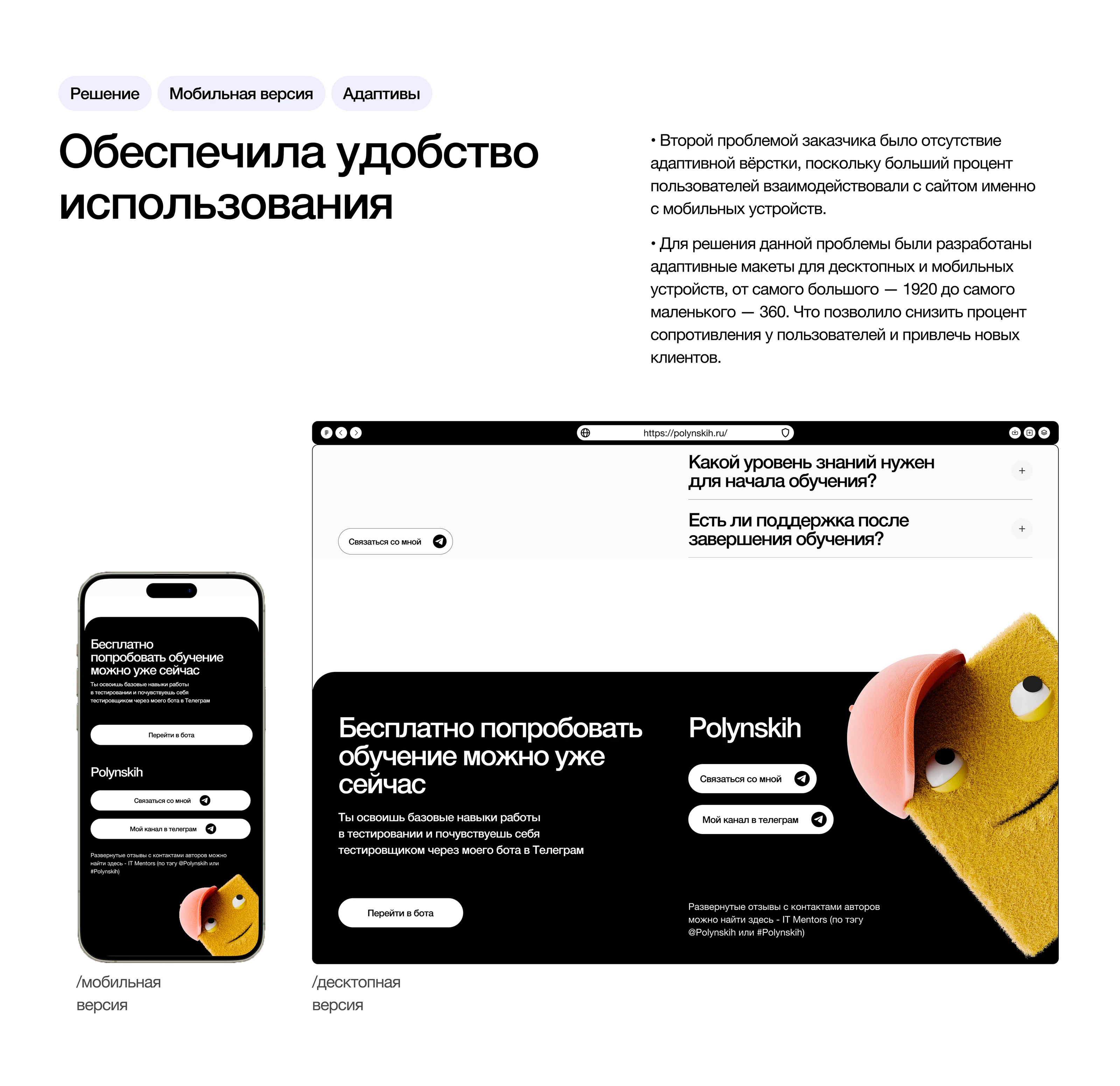 Polynskih / Лендинг для ментора QA / Редизайн — Изображение №7 — Интерфейсы на Dprofile
