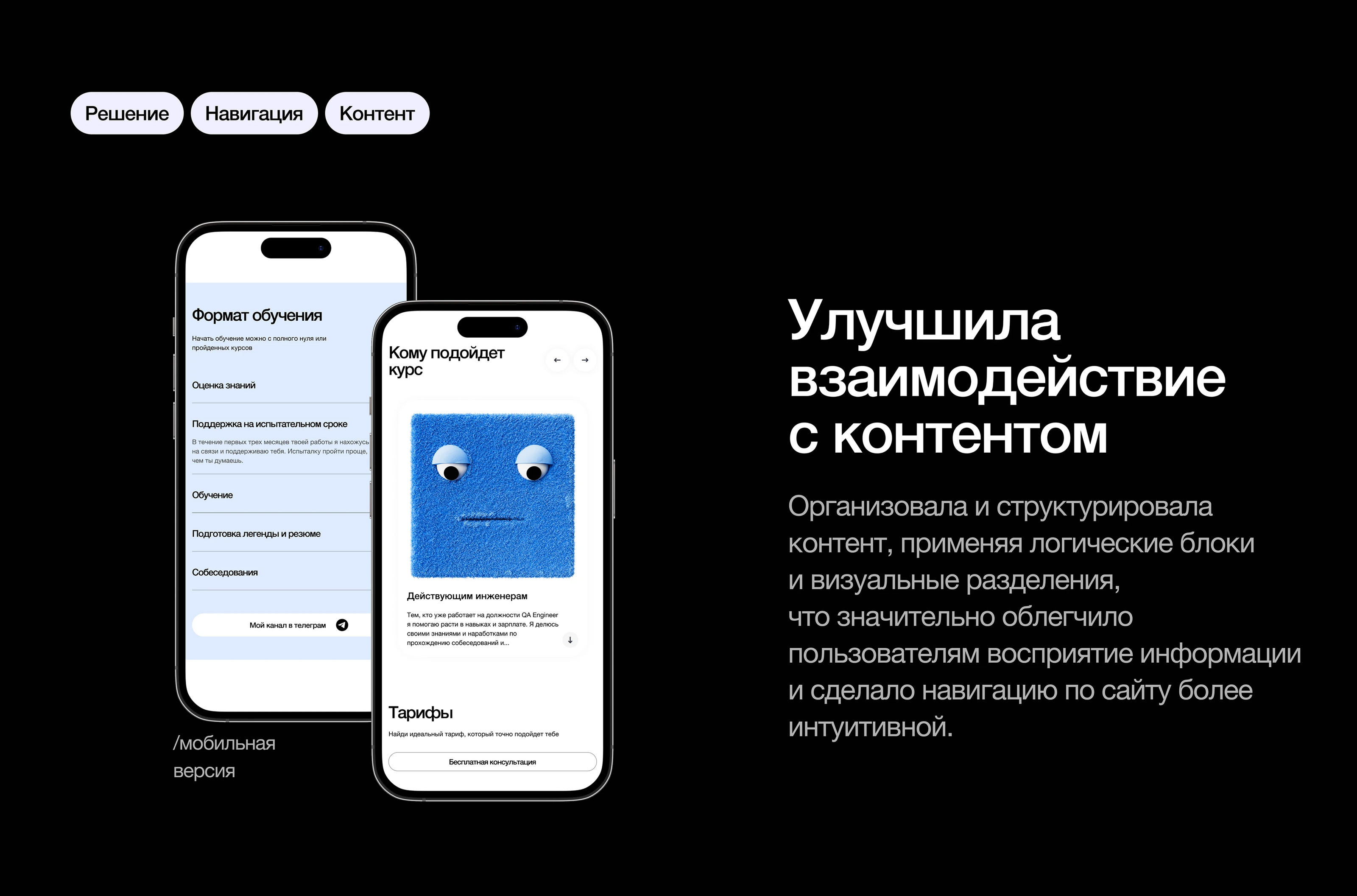Polynskih / Лендинг для ментора QA / Редизайн — Изображение №10 — Интерфейсы на Dprofile