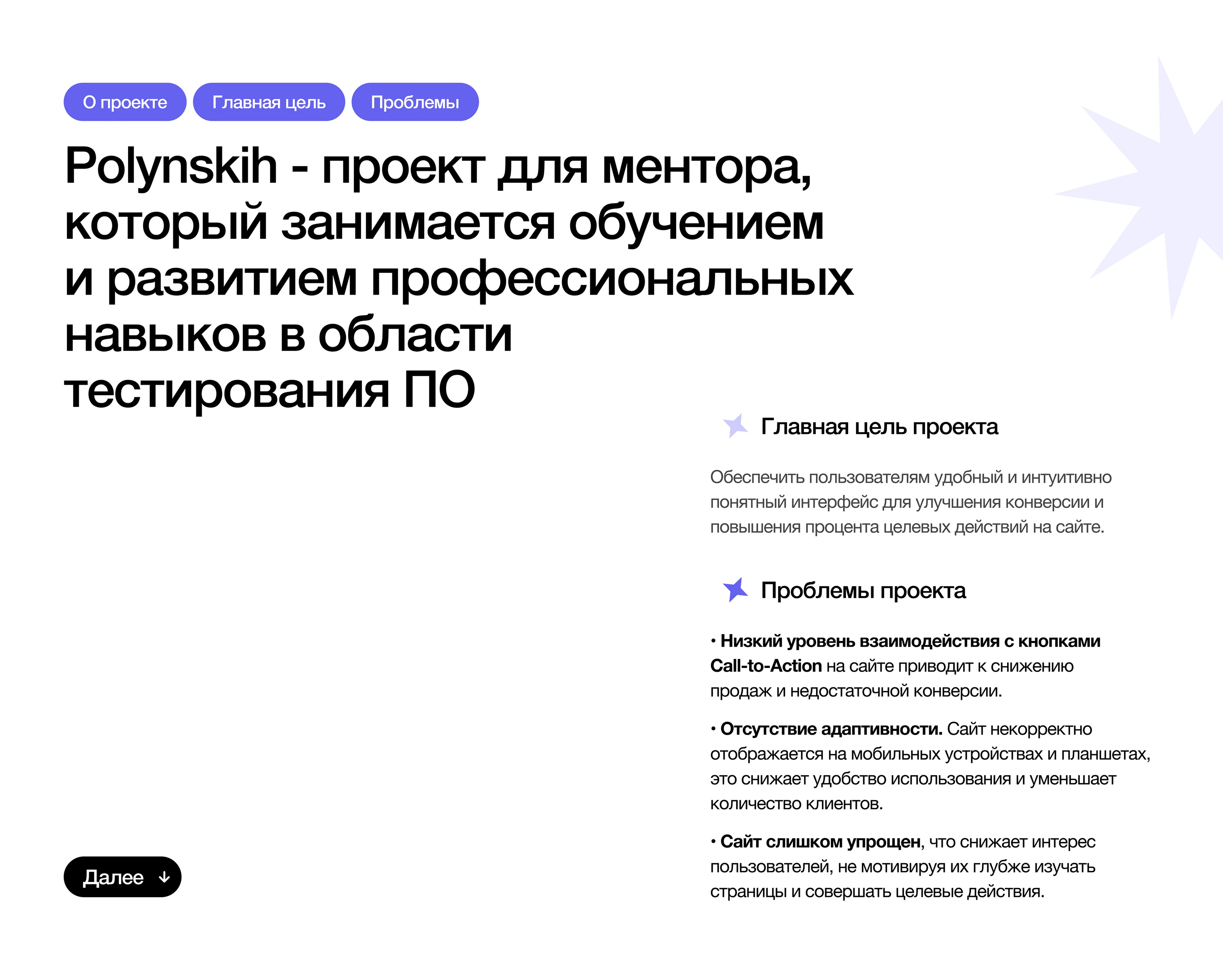 Polynskih / Лендинг для ментора QA / Редизайн — Изображение №2 — Интерфейсы на Dprofile