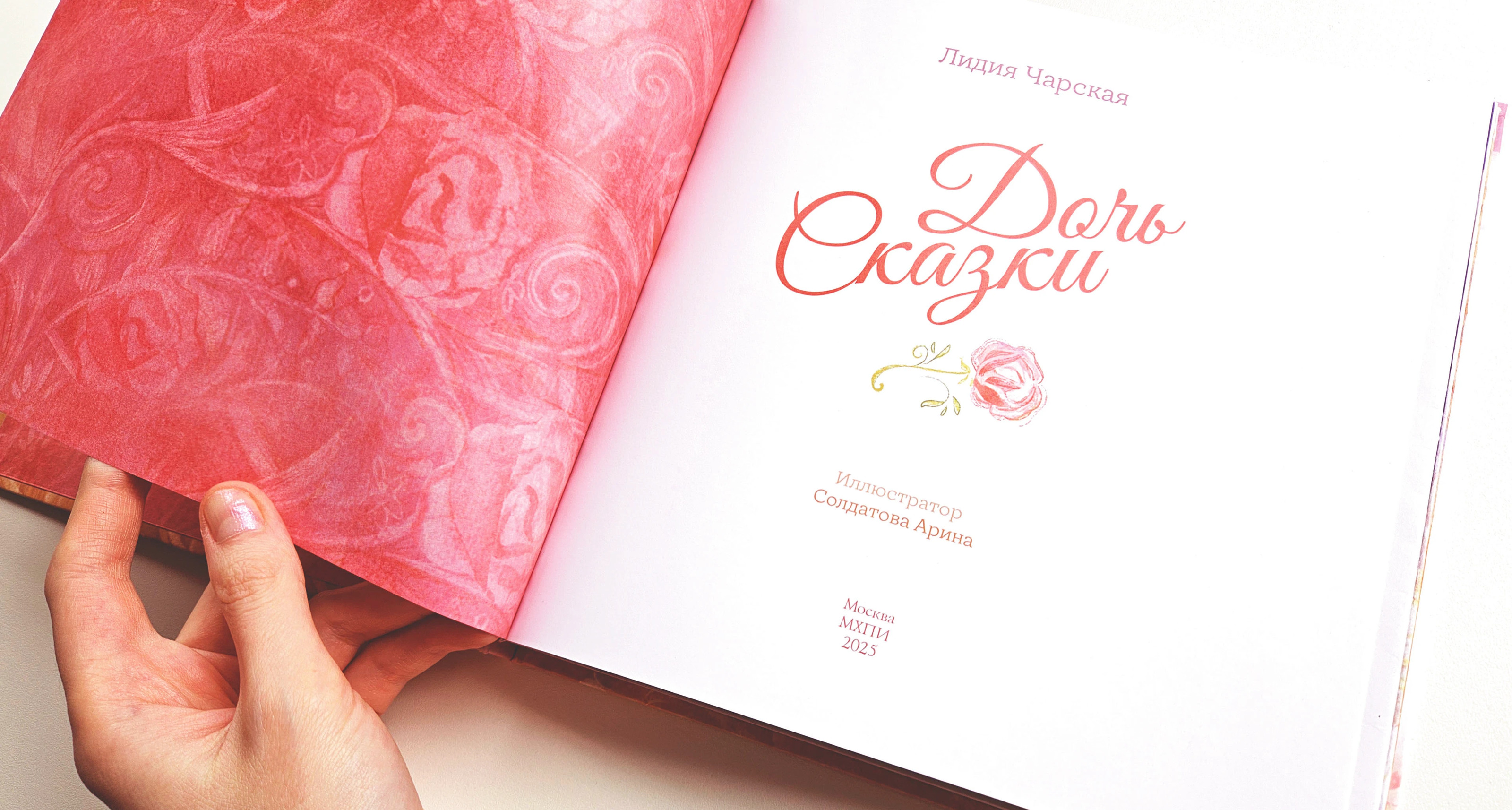 Дизайн и иллюстрации для книги Л. Чарской "Дочь Сказки" — Изображение №6 — Графика на Dprofile