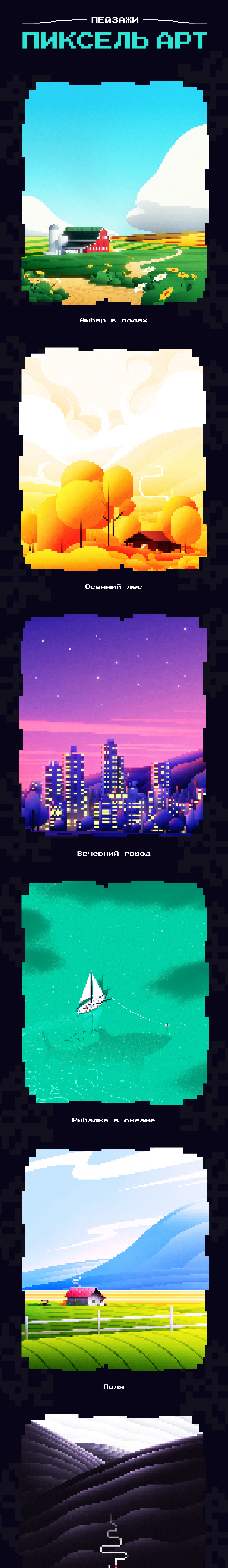 Пейзажи — Пиксель Арт — Изображение №1 — Иллюстрация на Dprofile