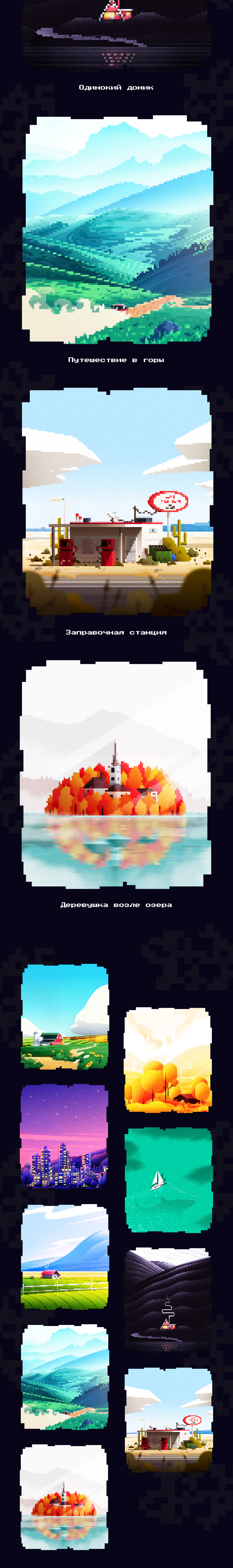Пейзажи — Пиксель Арт — Изображение №2 — Иллюстрация на Dprofile