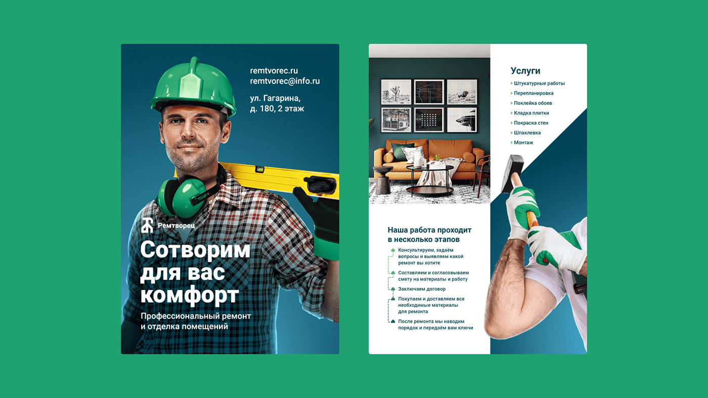 Ремтворец — Изображение №4 — Брендинг, Графика на Dprofile